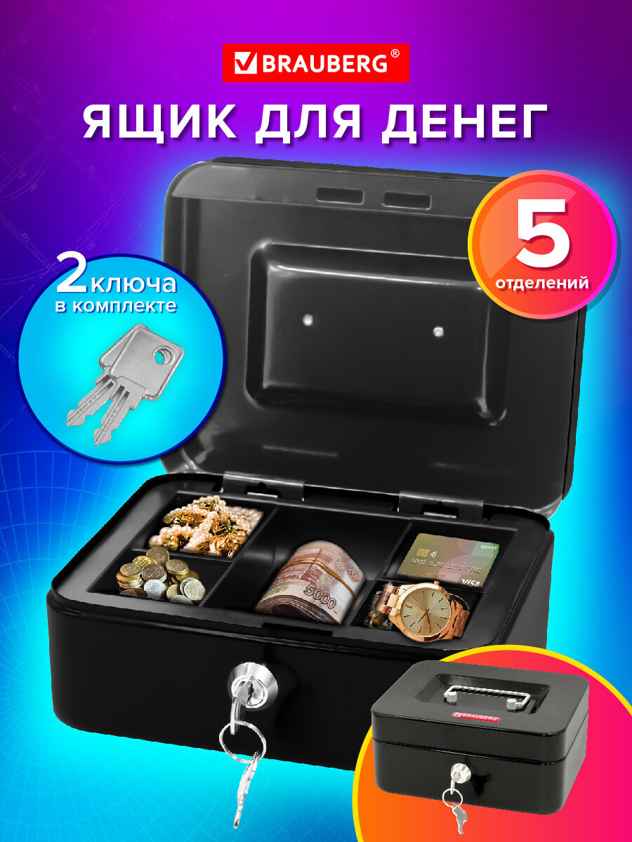 Ящик для денег Brauberg мини сейф шкатулка для ценностей и документов - фото 1