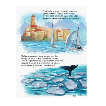 Книга РАНОК Океаны и моря