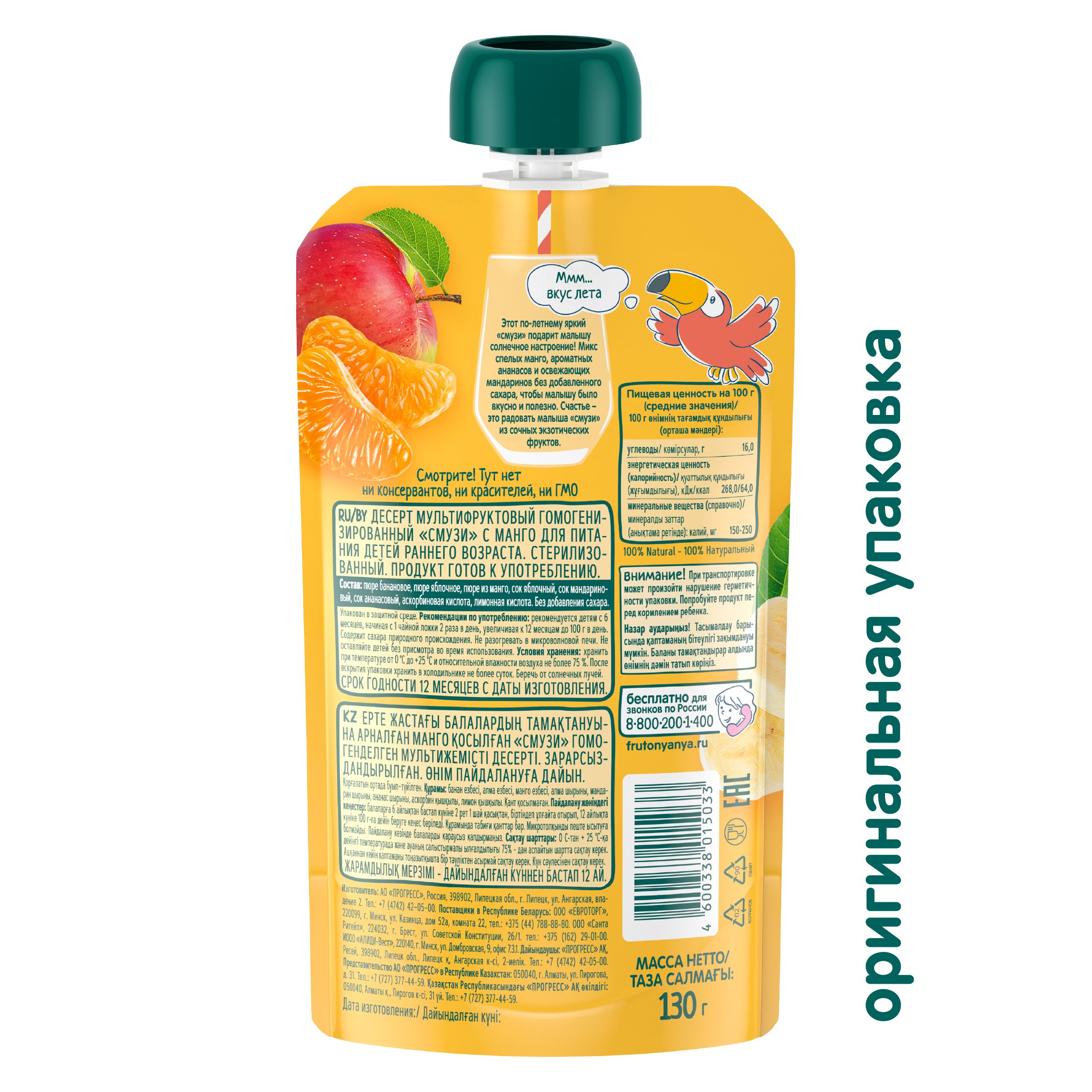 Десерт ФрутоKids Спелое манго с 3 лет 130 г - фото 3