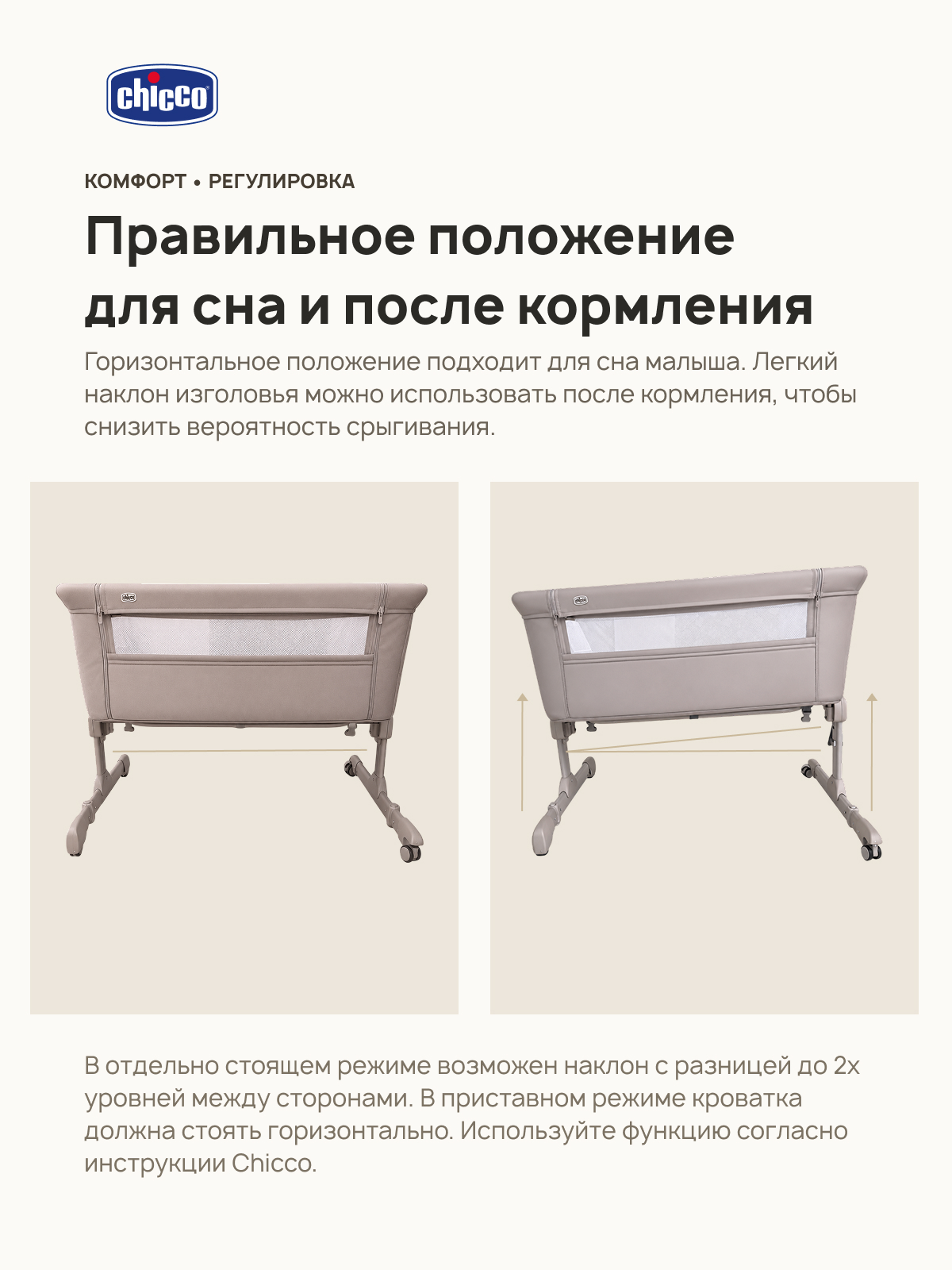 Детская кроватка Chicco Next2Me Essential Dune Re_Lux, без маятника (ясень) - фото 8