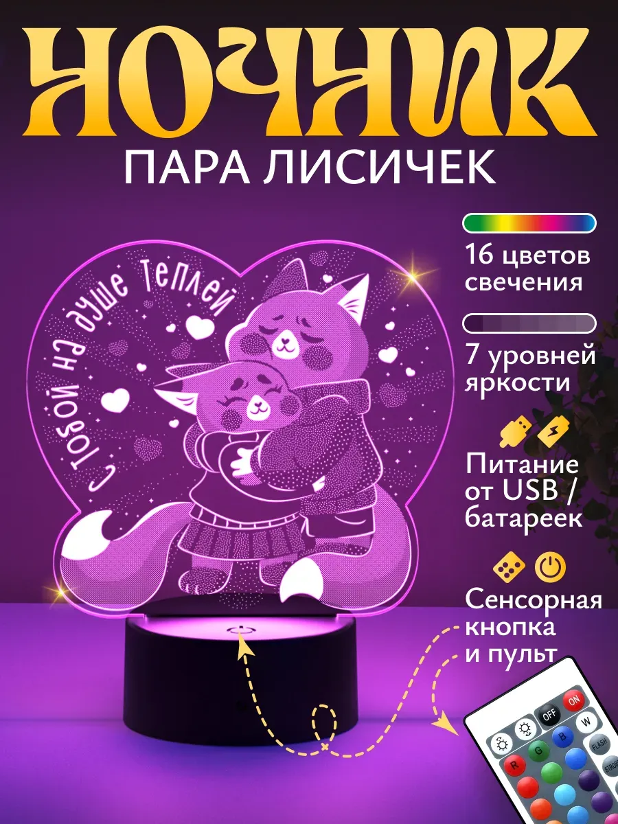 Ночник Светофей Лисята - фото 1