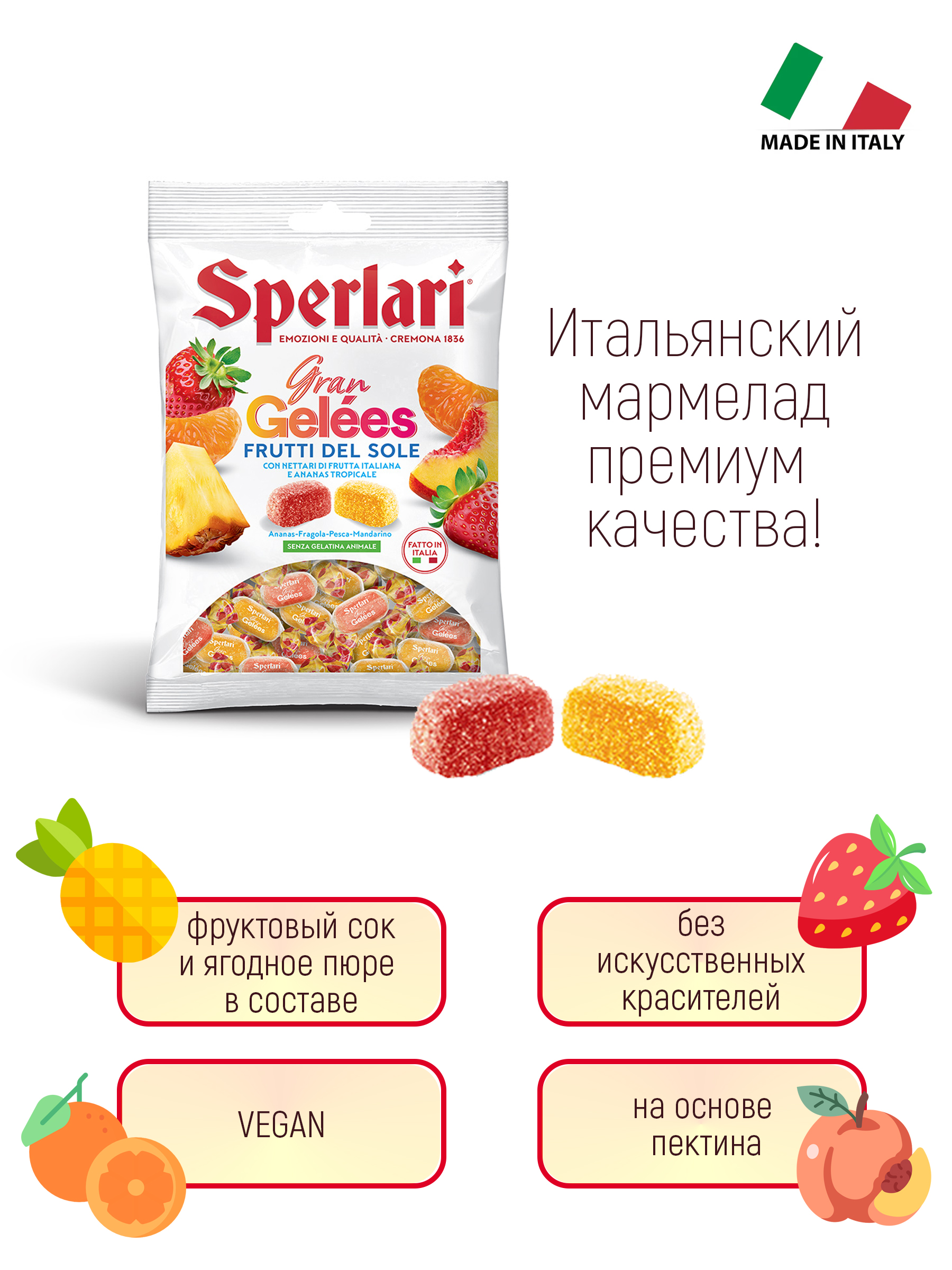 Мармелад Sperlari персик-мандарин-клубника-ананас - фото 2