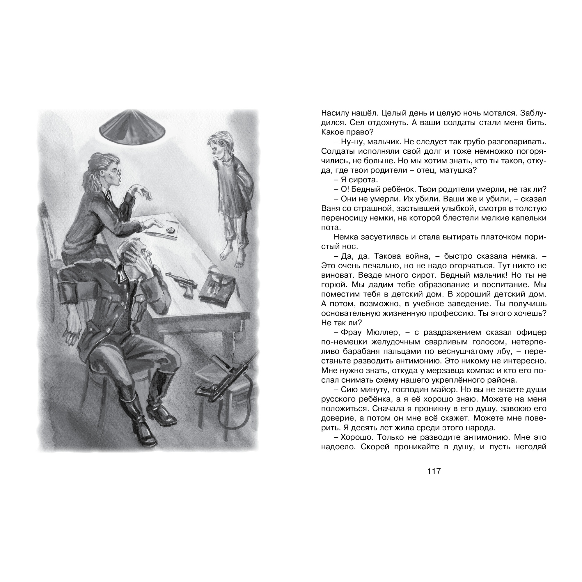 Книга Махаон Сын полка - фото 8