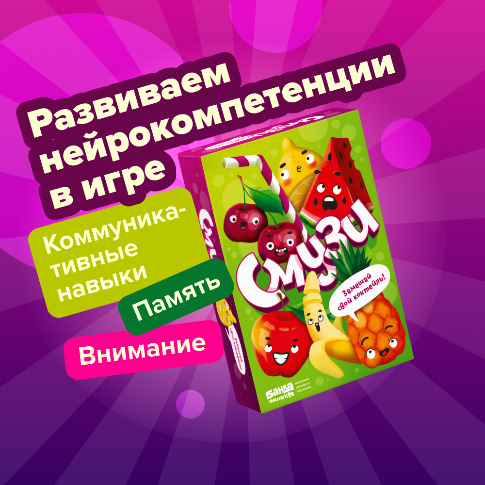 Настольная игра Банда умников Смузи - фото 11