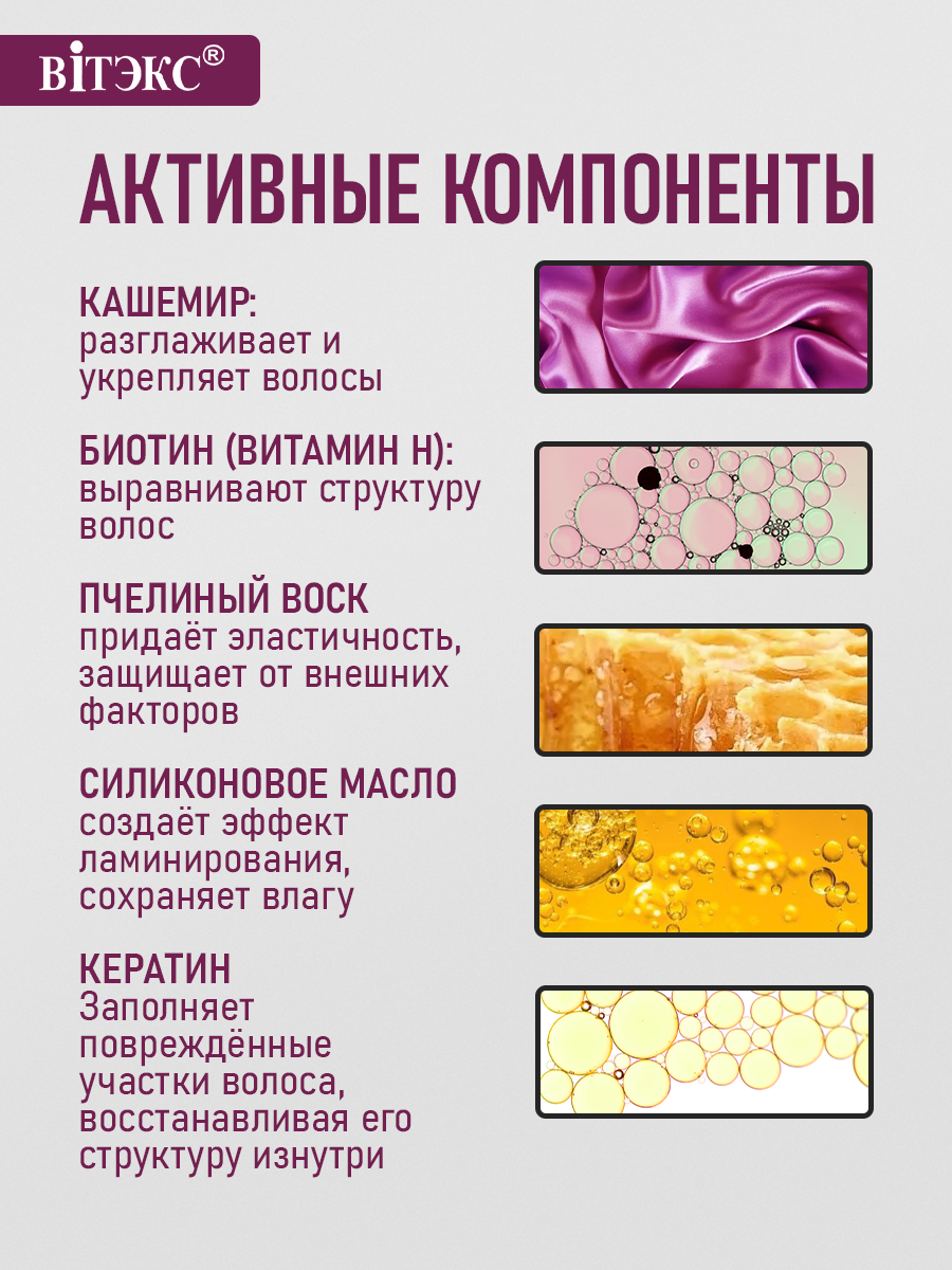 Бальзам Витэкс КАШЕМИР 450 мл - фото 2