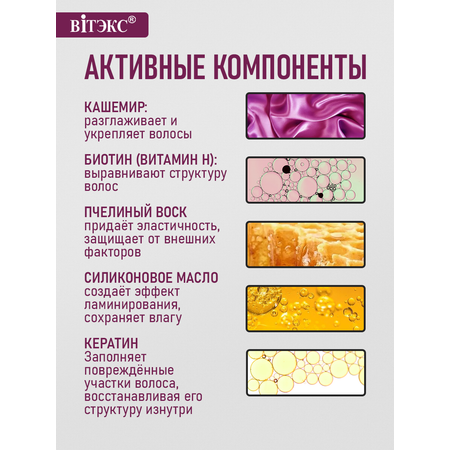 Бальзам Витэкс КАШЕМИР 450 мл