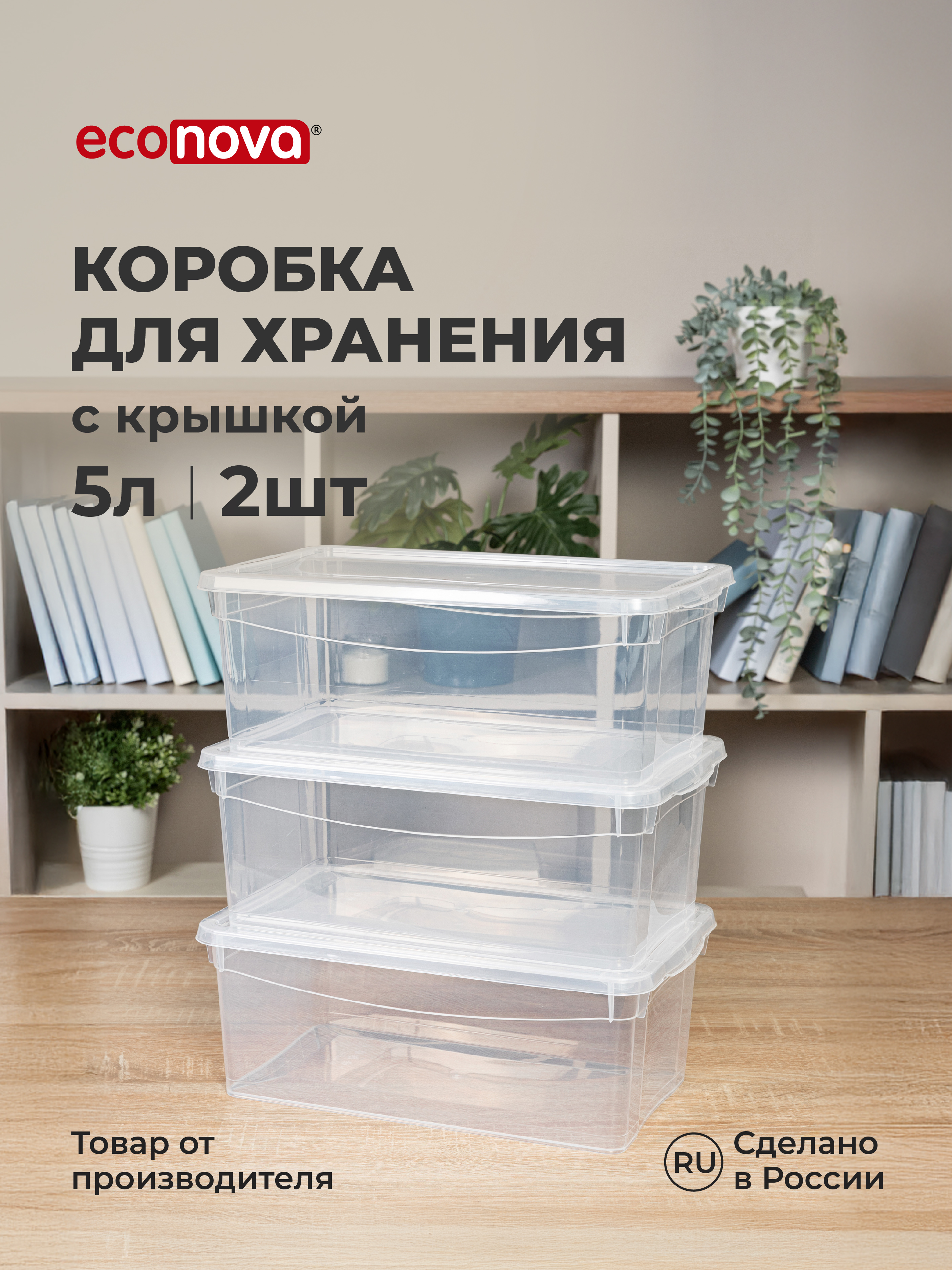 Ящики для хранения Econova Кристалл 3 шт по 5 л бесцветный - фото 1