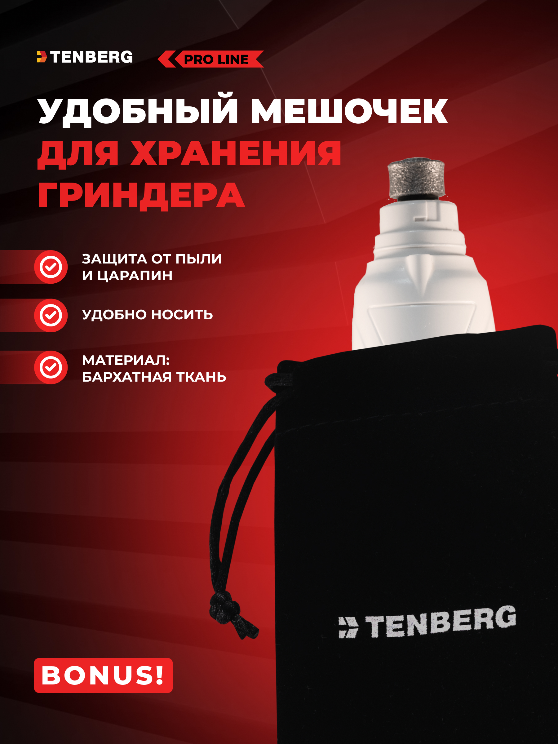 Гриндер для собак и кошек TENBERG Stim Pro - фото 6