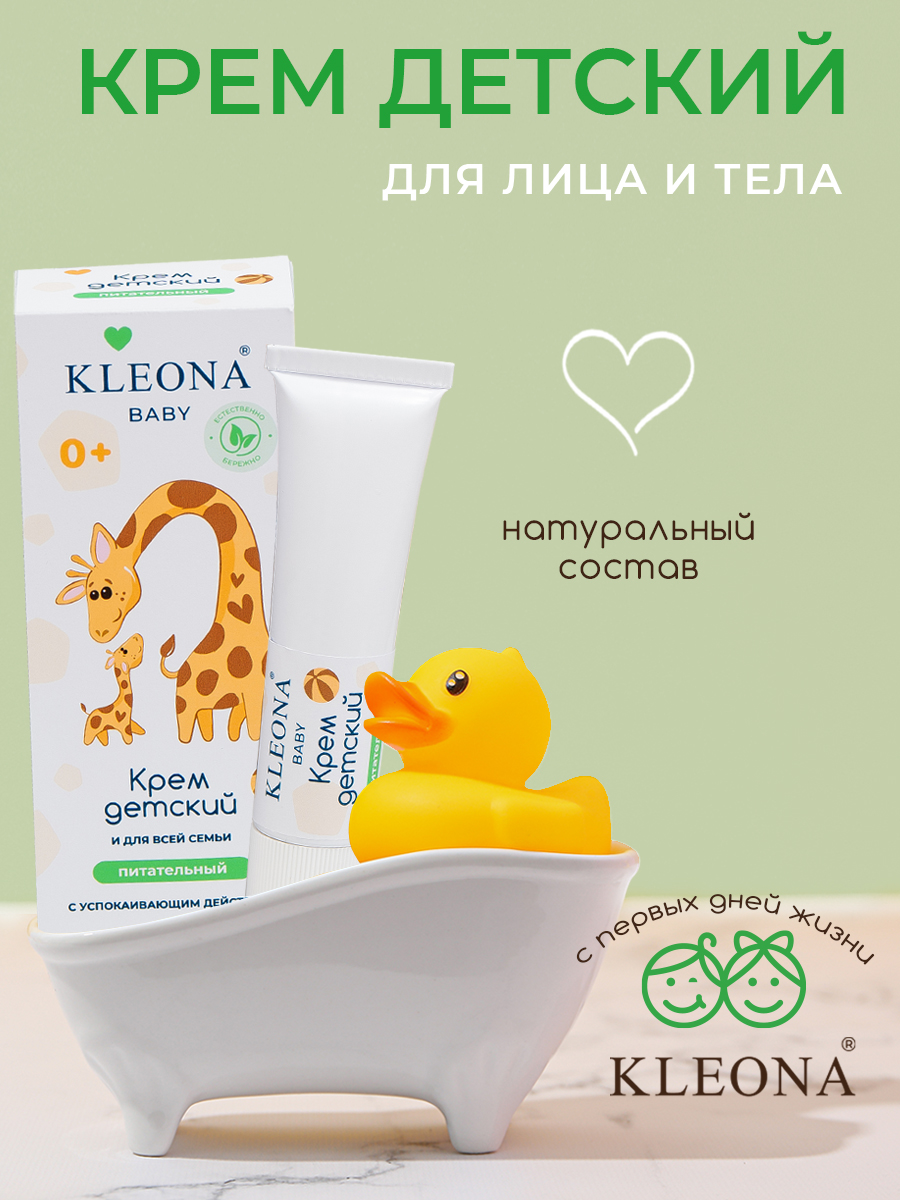 Крем KLEONA - фото 2