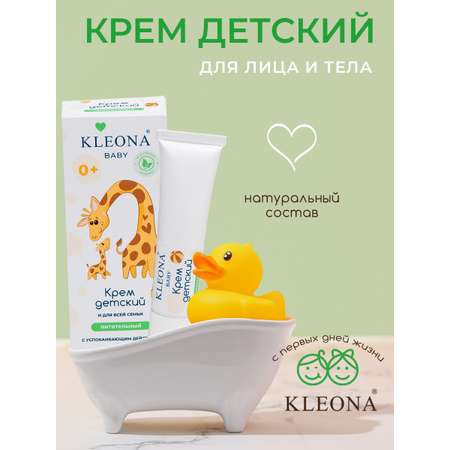 Крем KLEONA