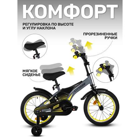 Двухколесный велосипед CITYRIDE 16 дюймов