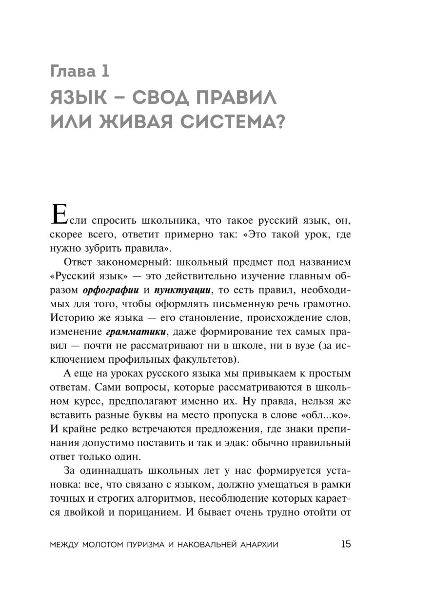 Книга БОМБОРА В начале было кофе Лингвомифы речевые ошибки - фото 9