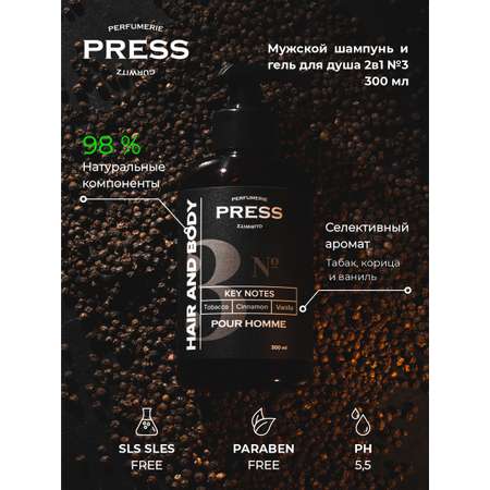 Шампунь Press Gurwitz Perfumerie