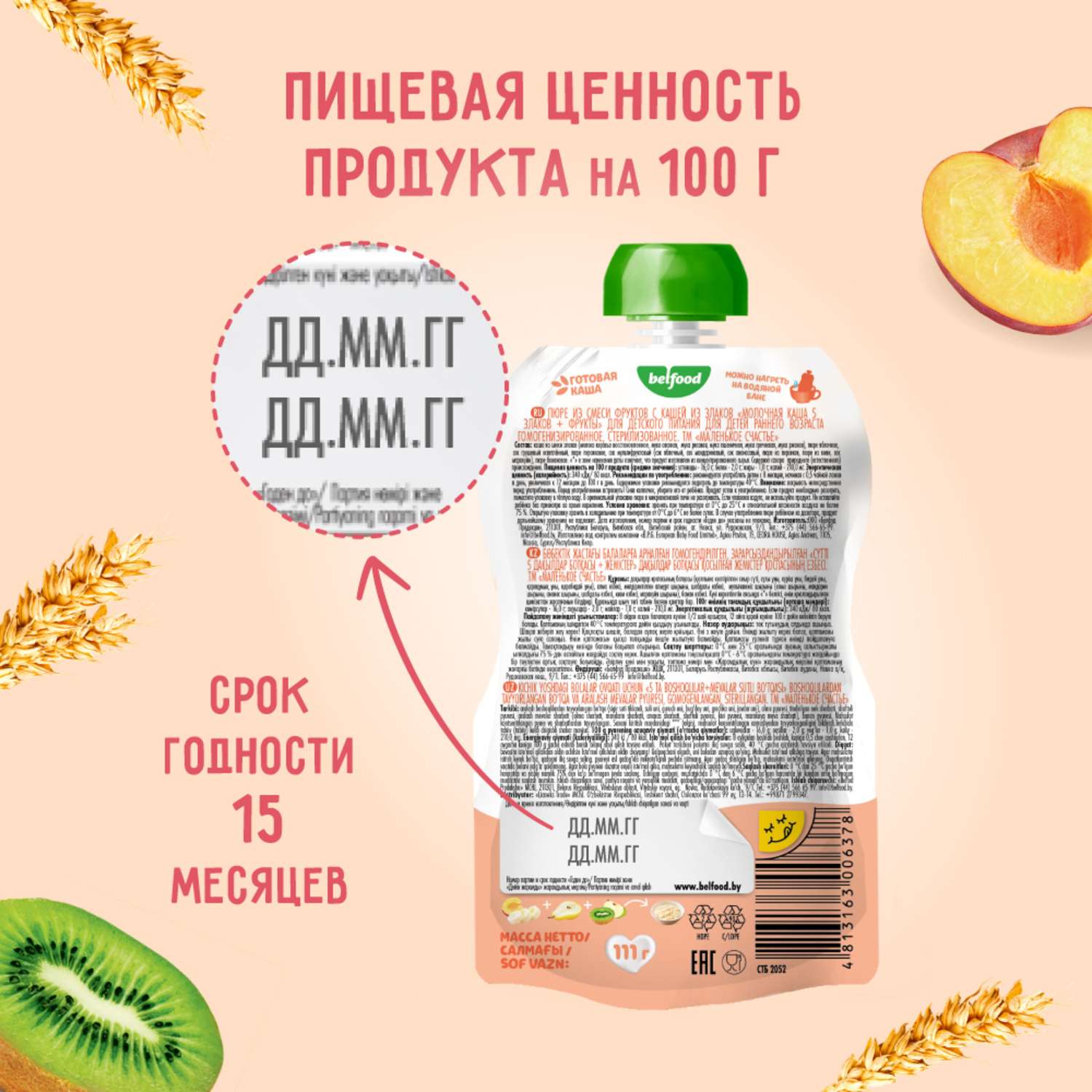 Каша Маленькое счастье 5 злаков-фрукты 111г с 6месяцев - фото 6