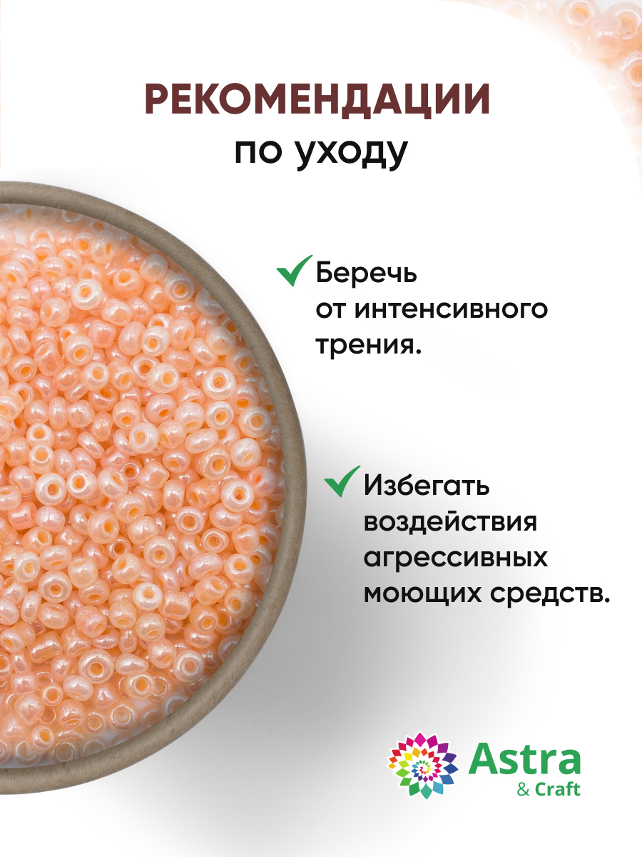 Набор для творчества Astra Craft бисер для плетения 11/0 20 г - фото 3