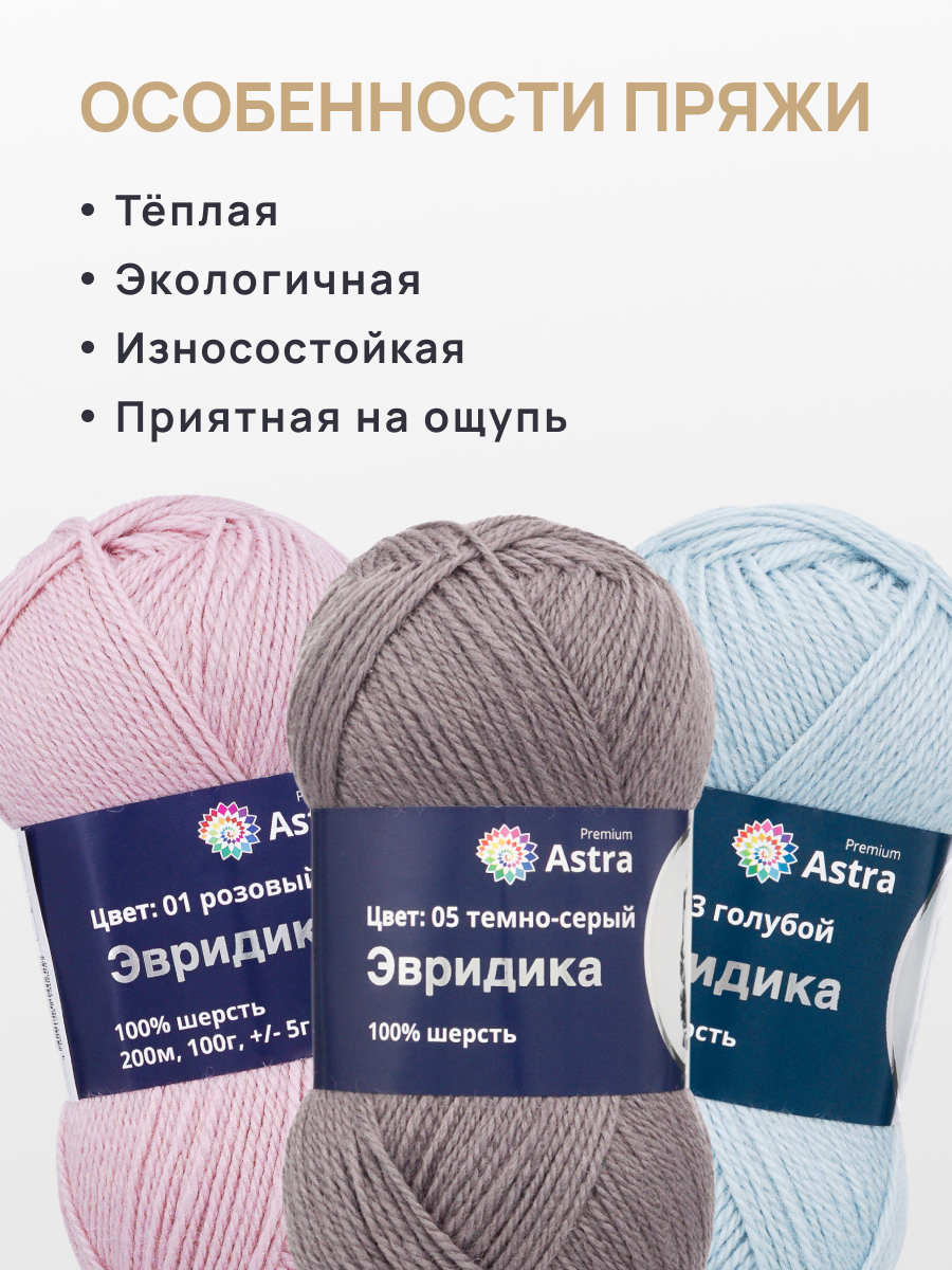 Пряжа Astra Premium Эвридика шерстяная 100 г 200 м 05 темно-серый 3 мотка - фото 5