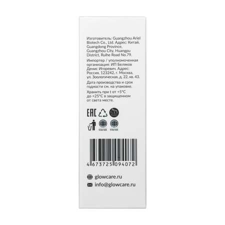 Сыворотка GLOW CARE 30 мл