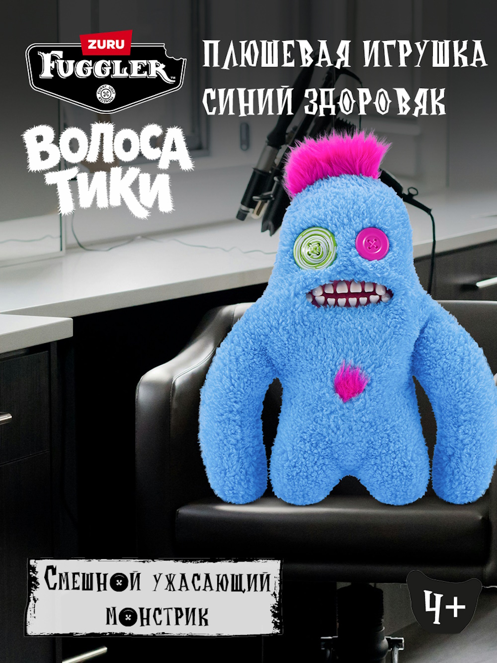 Изображение товара Мягкая игрушка FUGGLER Синий здоровяк Волосатики для девочек от 5 лет