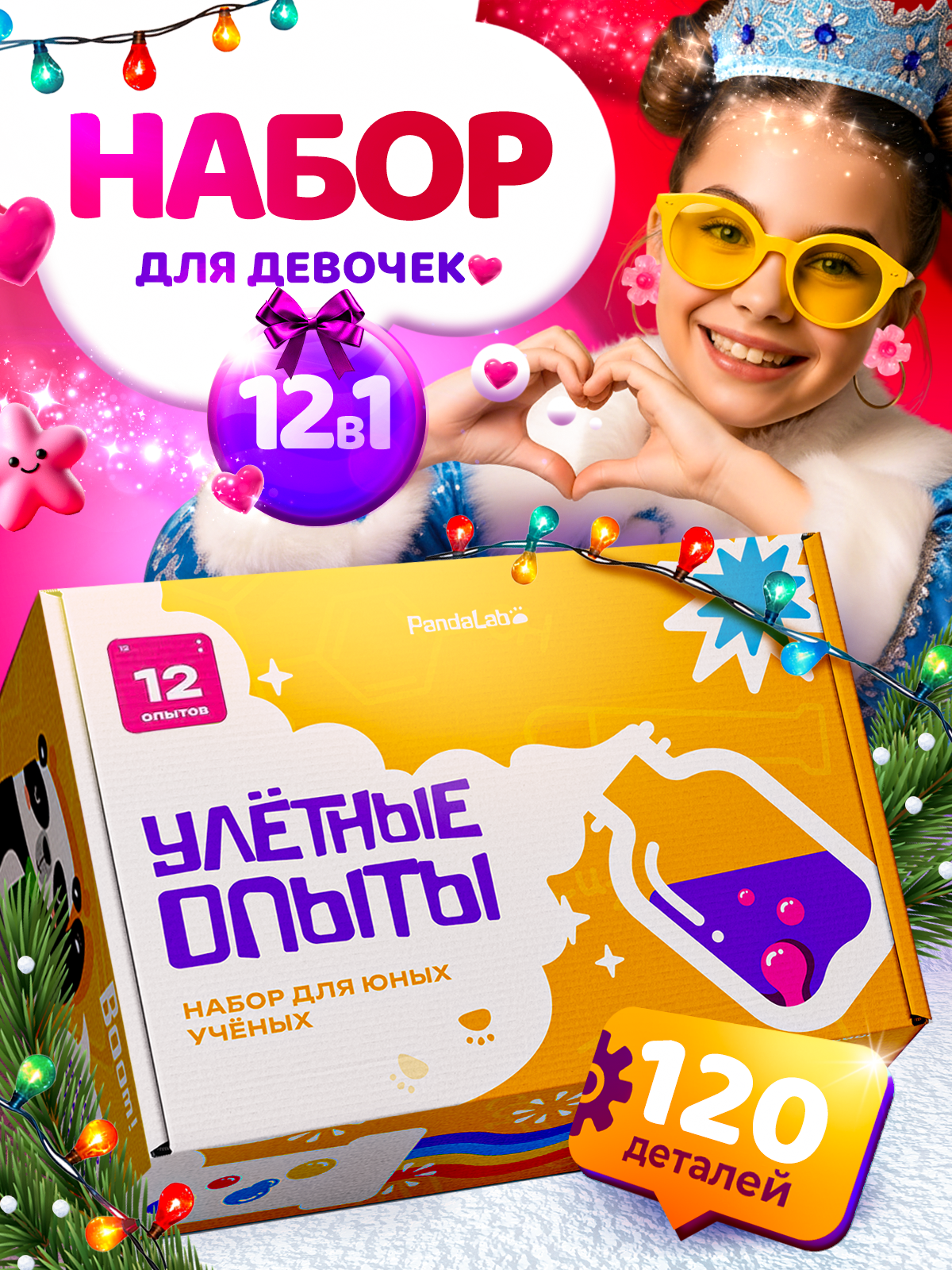Набор для опытов PandaLab Эксперименты для детей - фото 1