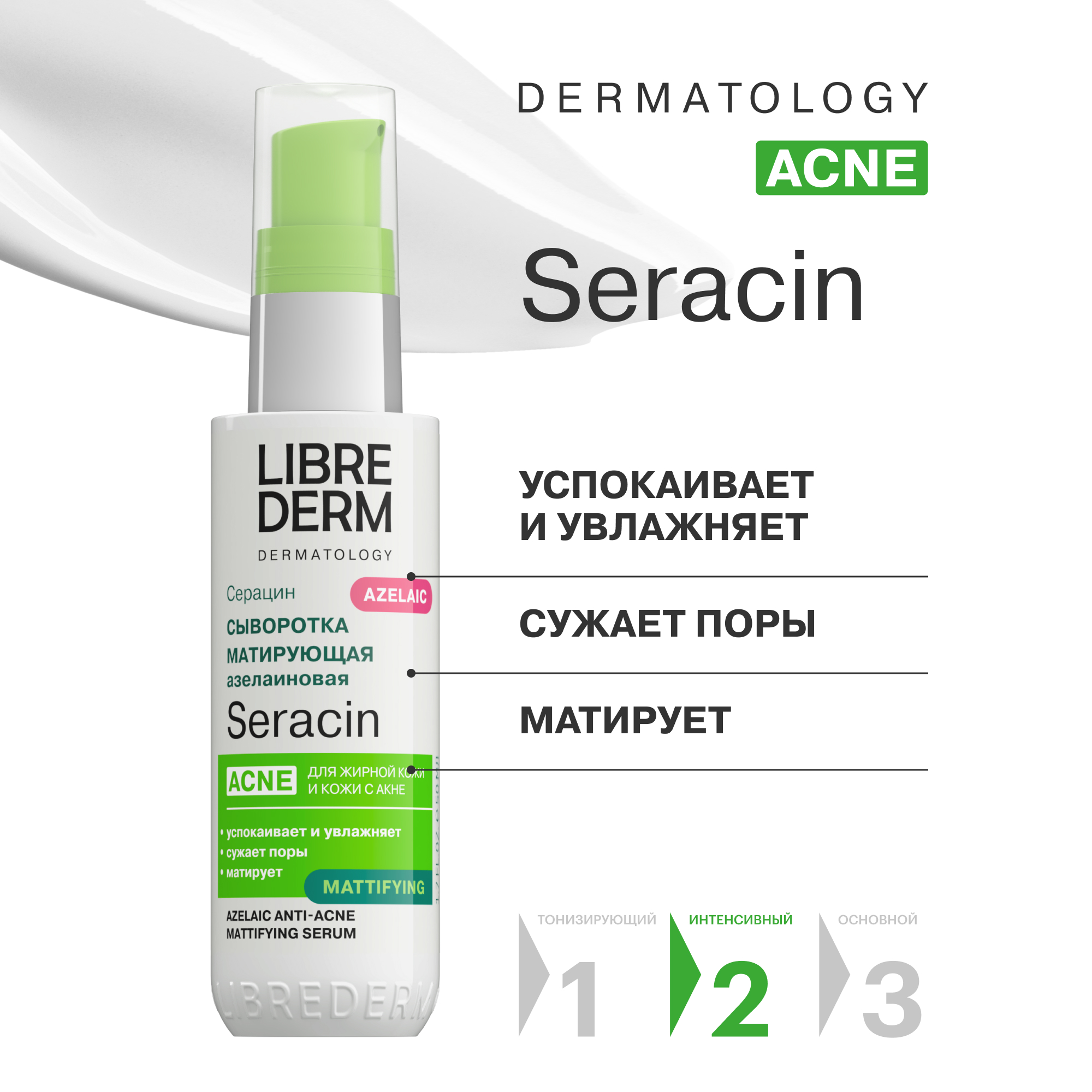 Сыворотка Librederm Seracin 50 мл - фото 2