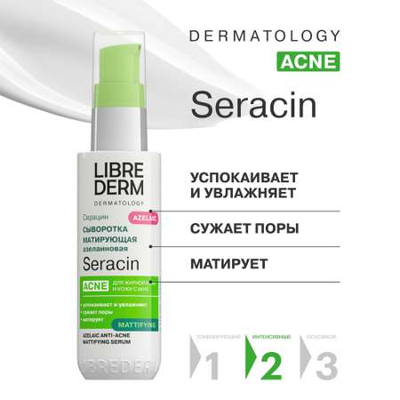 Сыворотка Librederm Seracin 50 мл