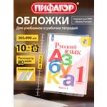 Обложка Пифагор 11 шт.