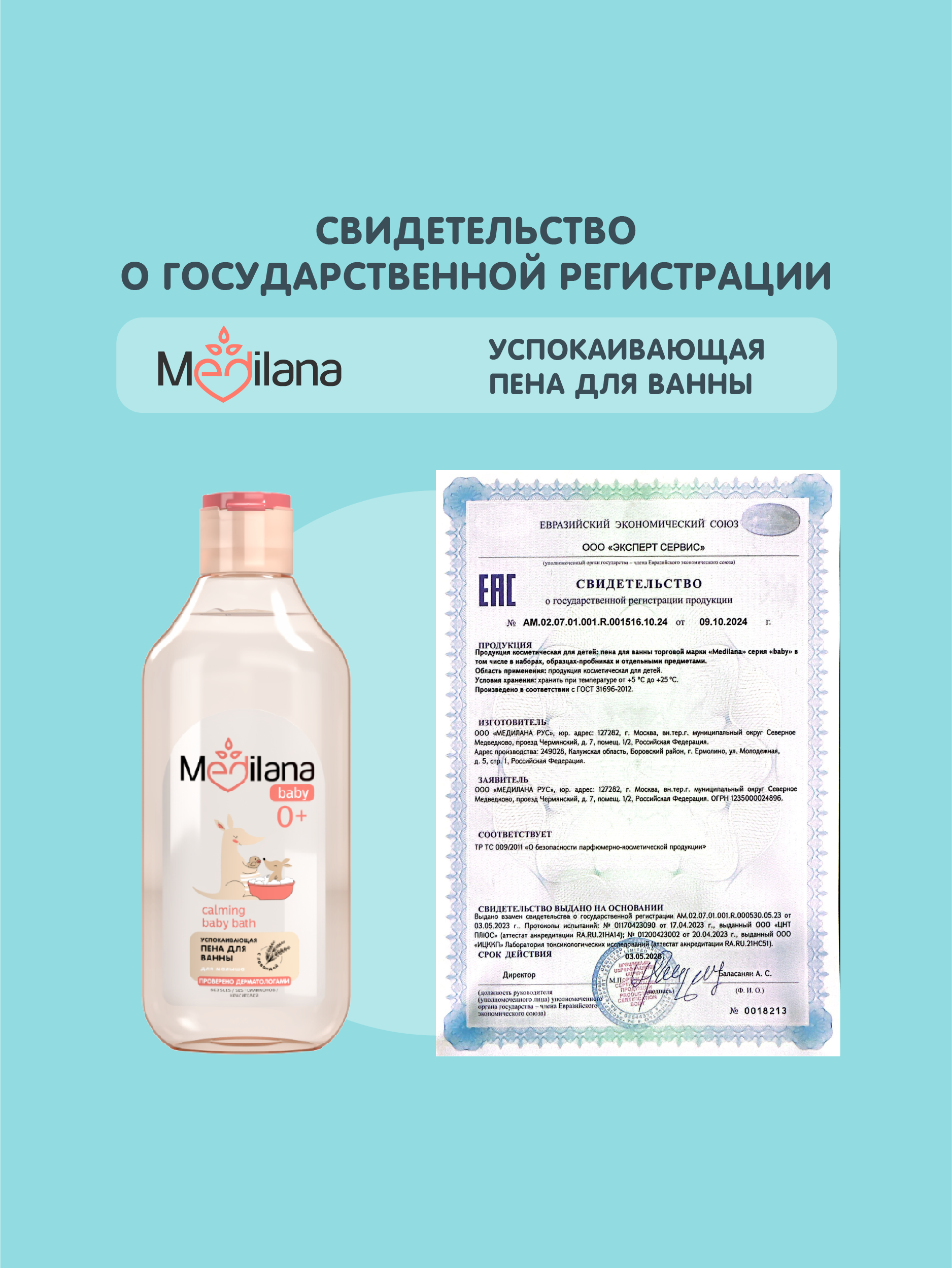 Пена MEDILANA 300 мл - фото 10