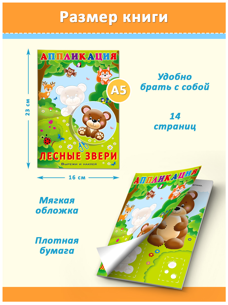 Книга Фламинго Аппликации для малышей Набор для творчества Вырежи и наклей Поделки из бумаги - фото 8