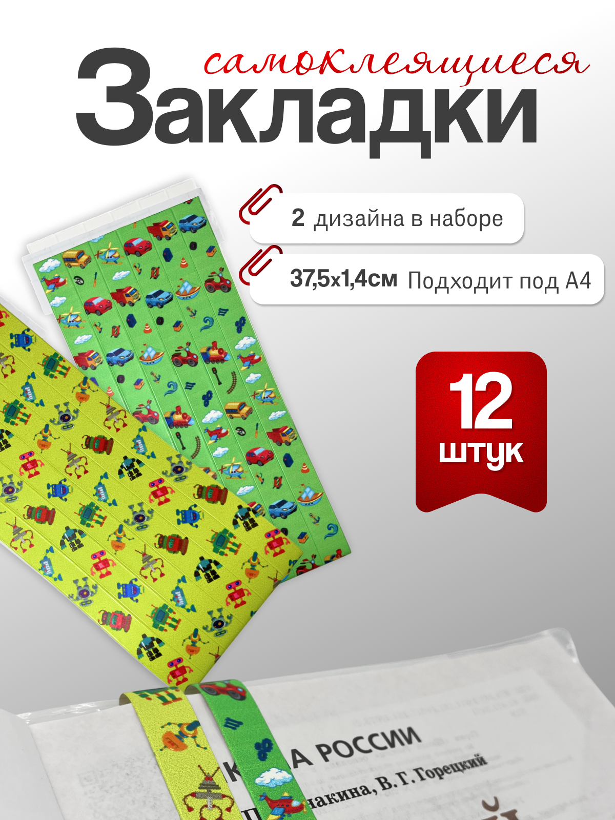 Закладка AXLER для учебников самоклеящиеся 12 шт. - фото 1