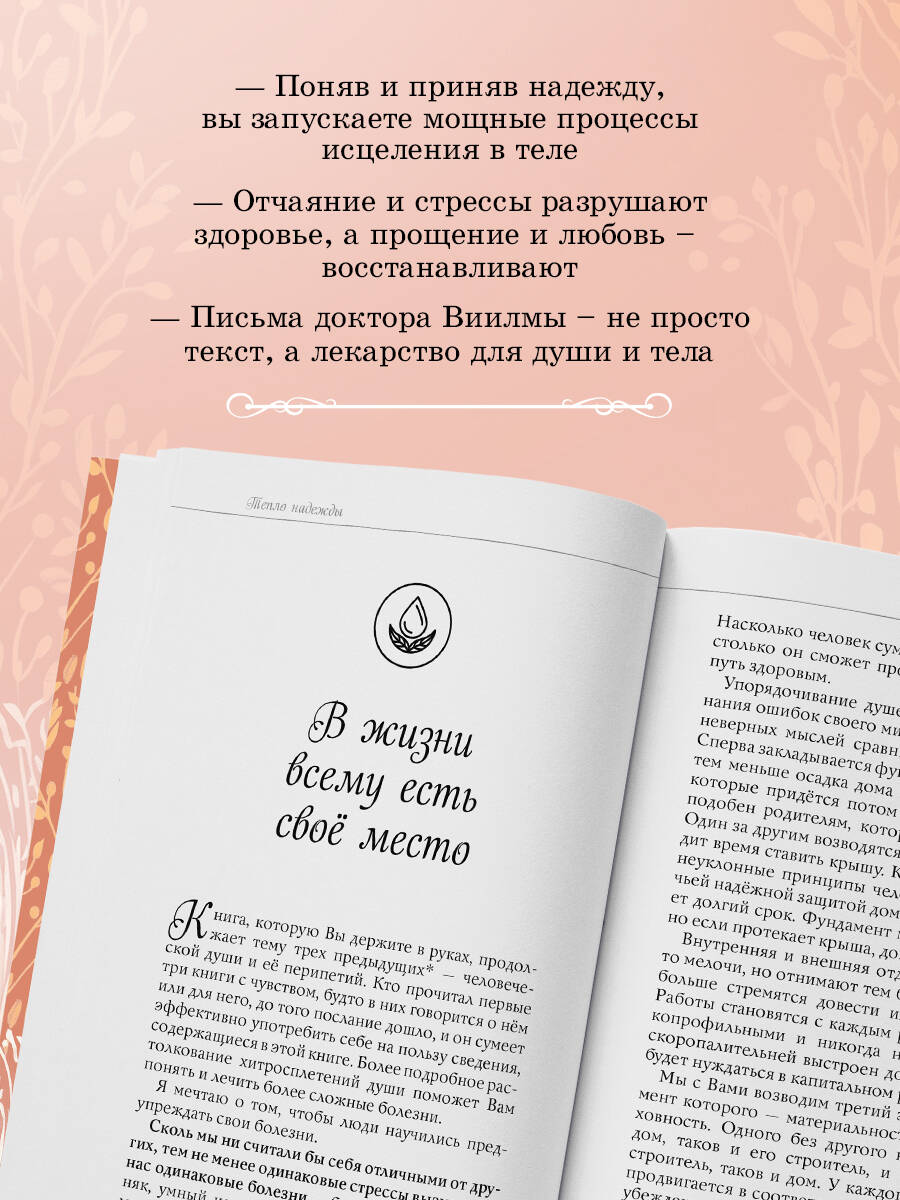 Книга Эксмо Тепло надежды (новое оформление) - фото 2