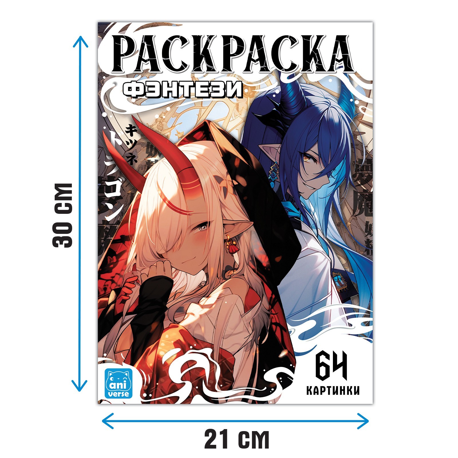 Раскраска Sima-Land Фэнтези 68 стр А4 Аниме - фото 4