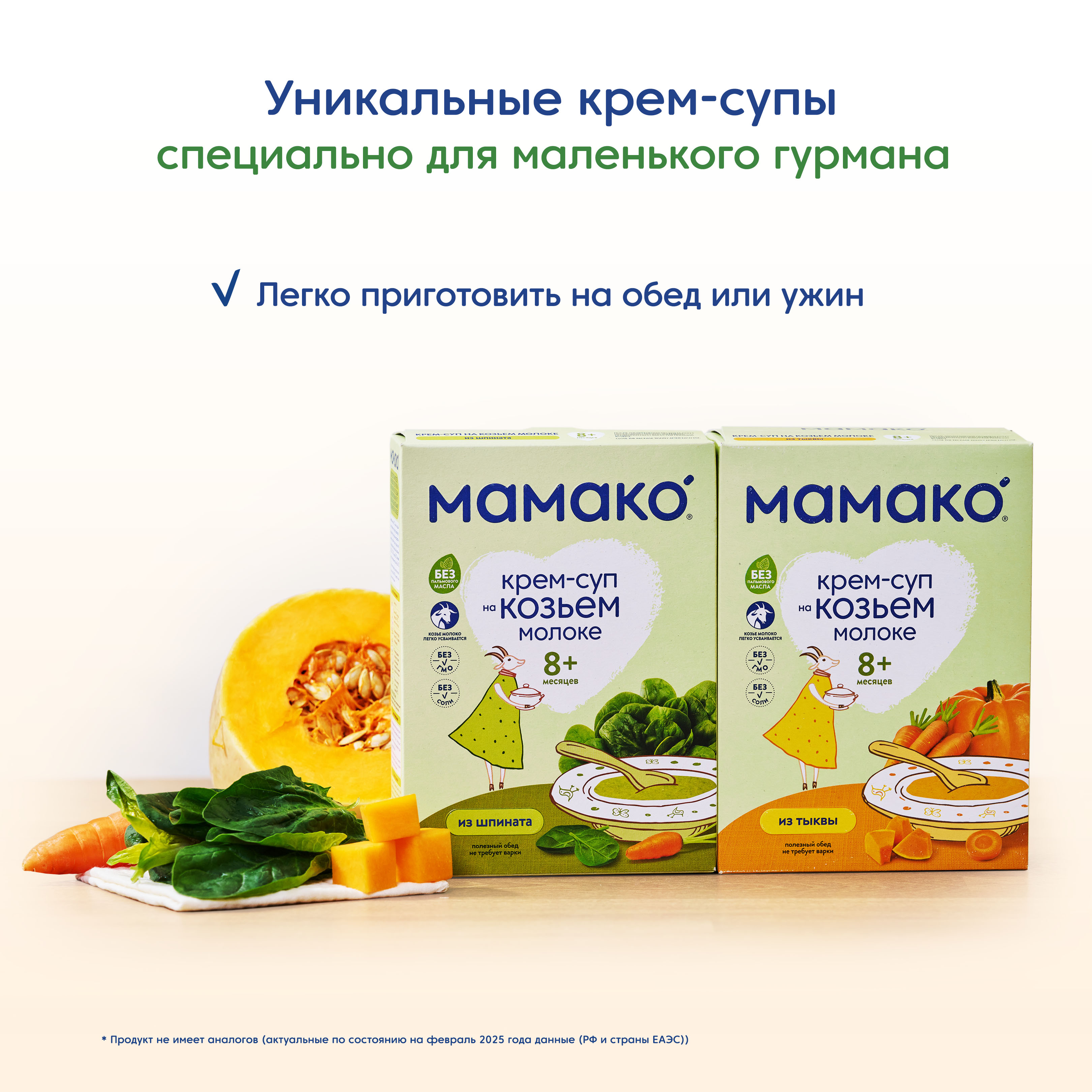 Готовый обед Мамако Крем-суп Тыква на козьем молоке с 8 мес 150 г - фото 11