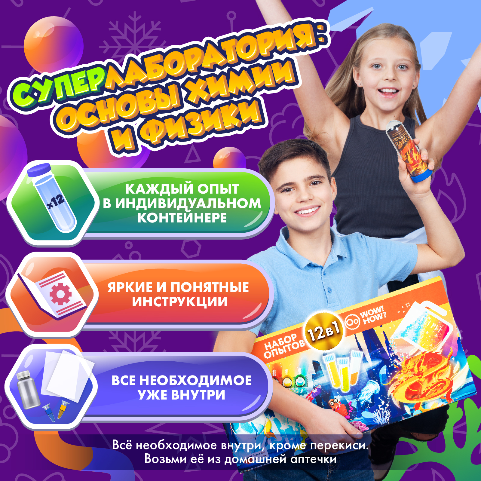 Набор для опытов WOW! HOW? Комбо-набор 12в1 - фото 5