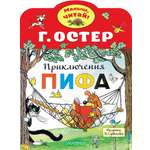 Книга Стрекозa Приключения Пифа Рисунки В.Сутеева