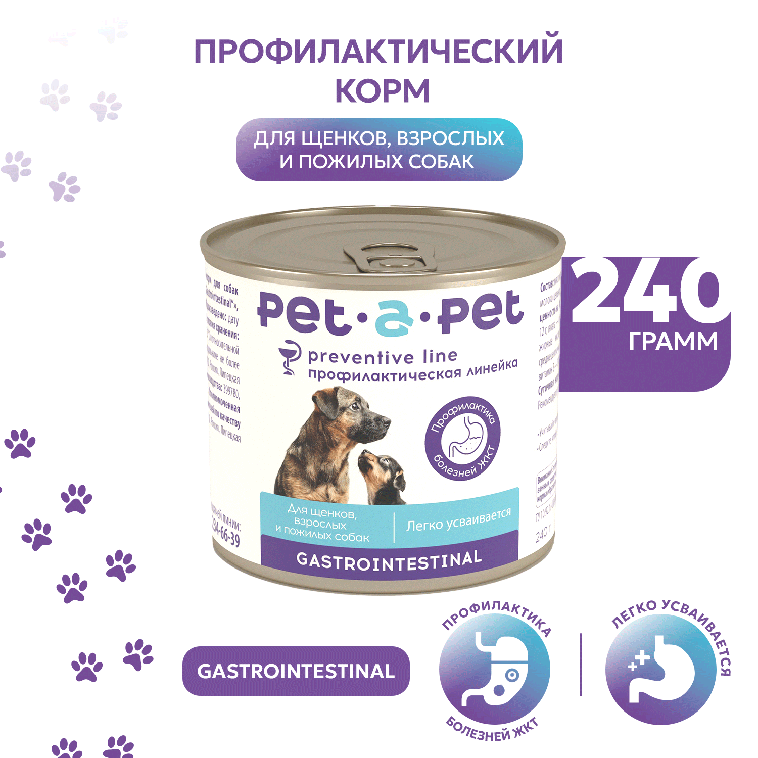 Корм для собак Pet-a-Pet 240г диетический профилактика болезней ЖКТ Gastrointestinal - фото 1