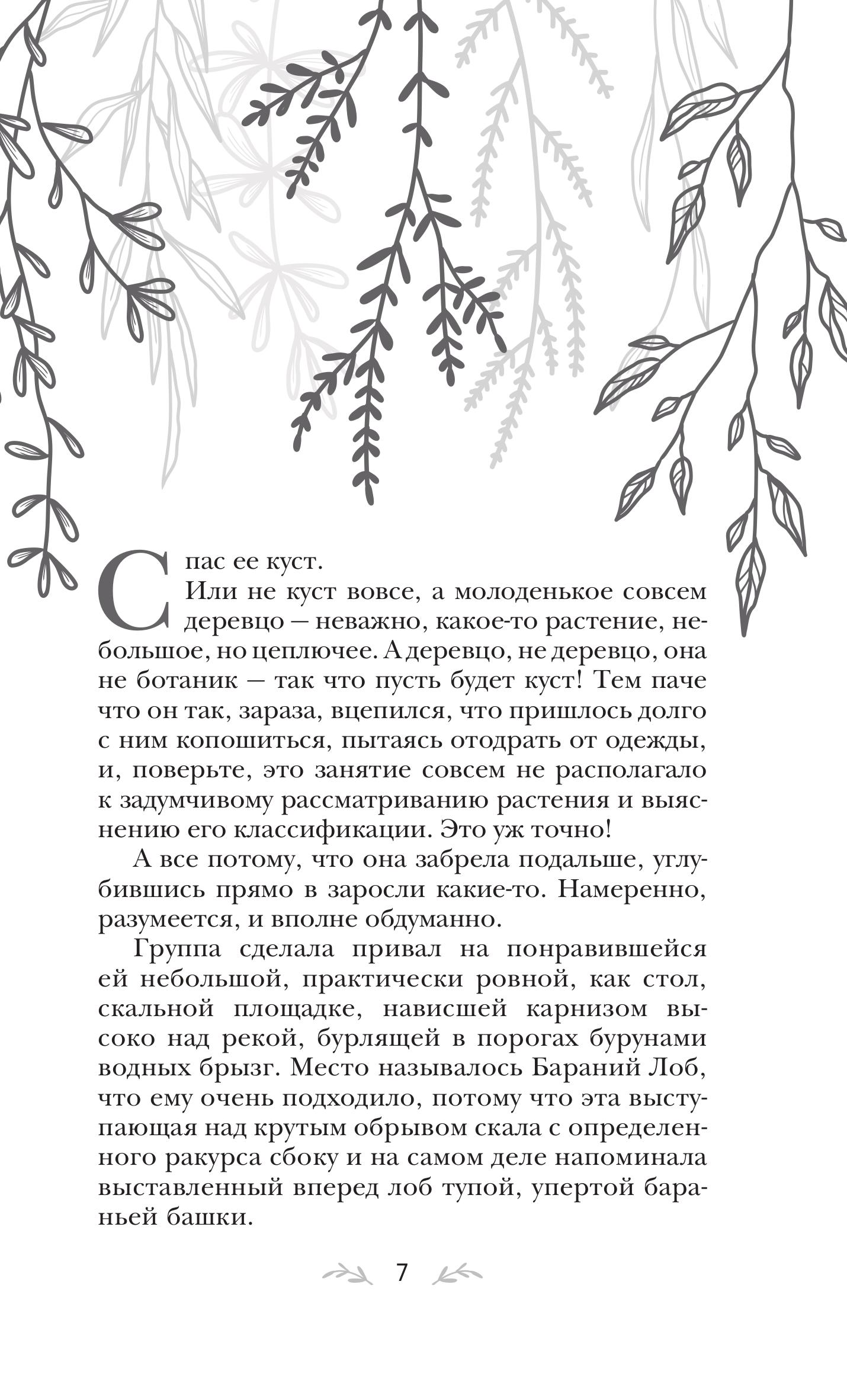 Книга Эксмо Тот, кто назначен судьбой - фото 3