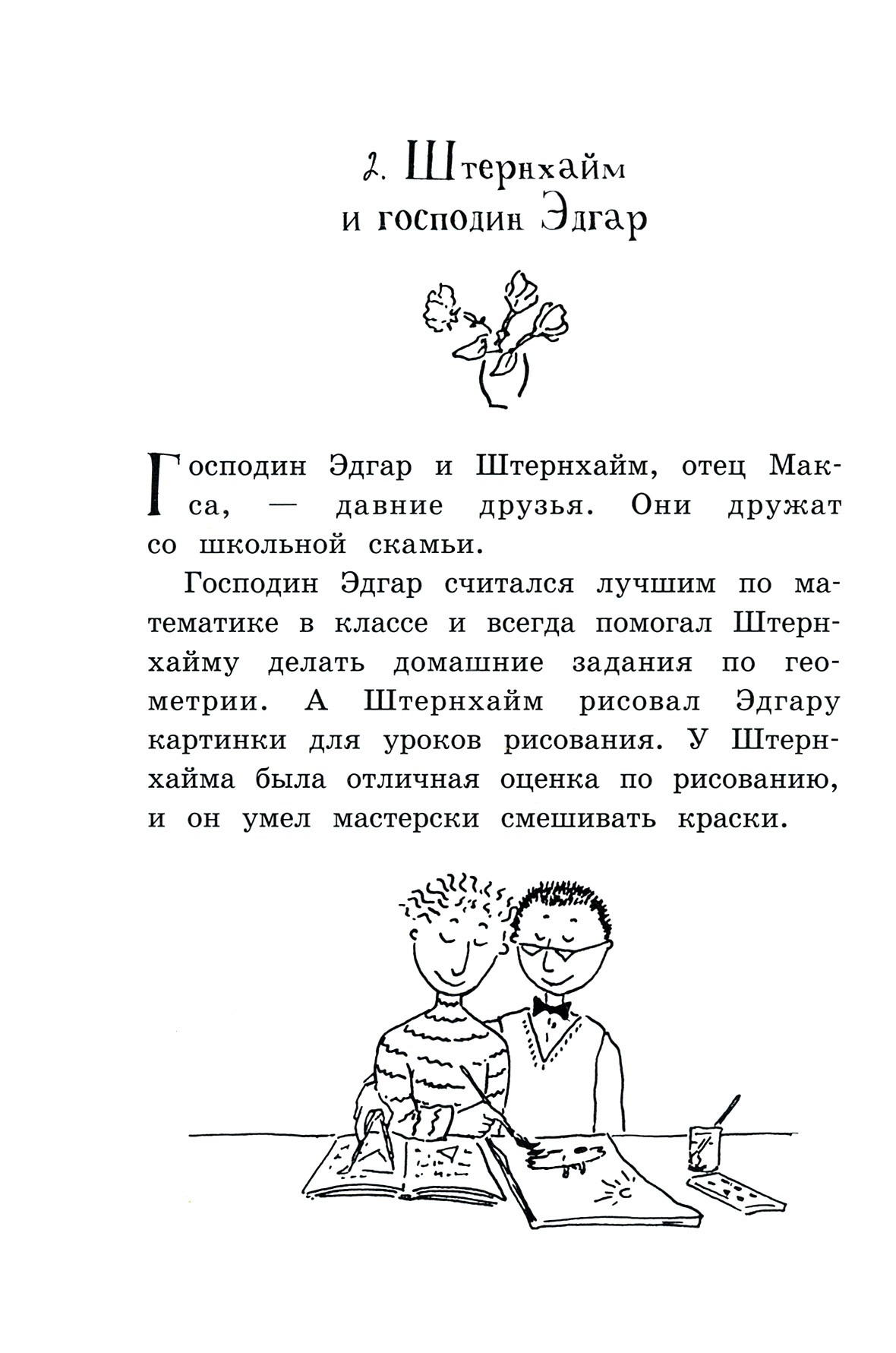 Книга Лабиринт Господин Белло и волшебный эликсир - фото 5