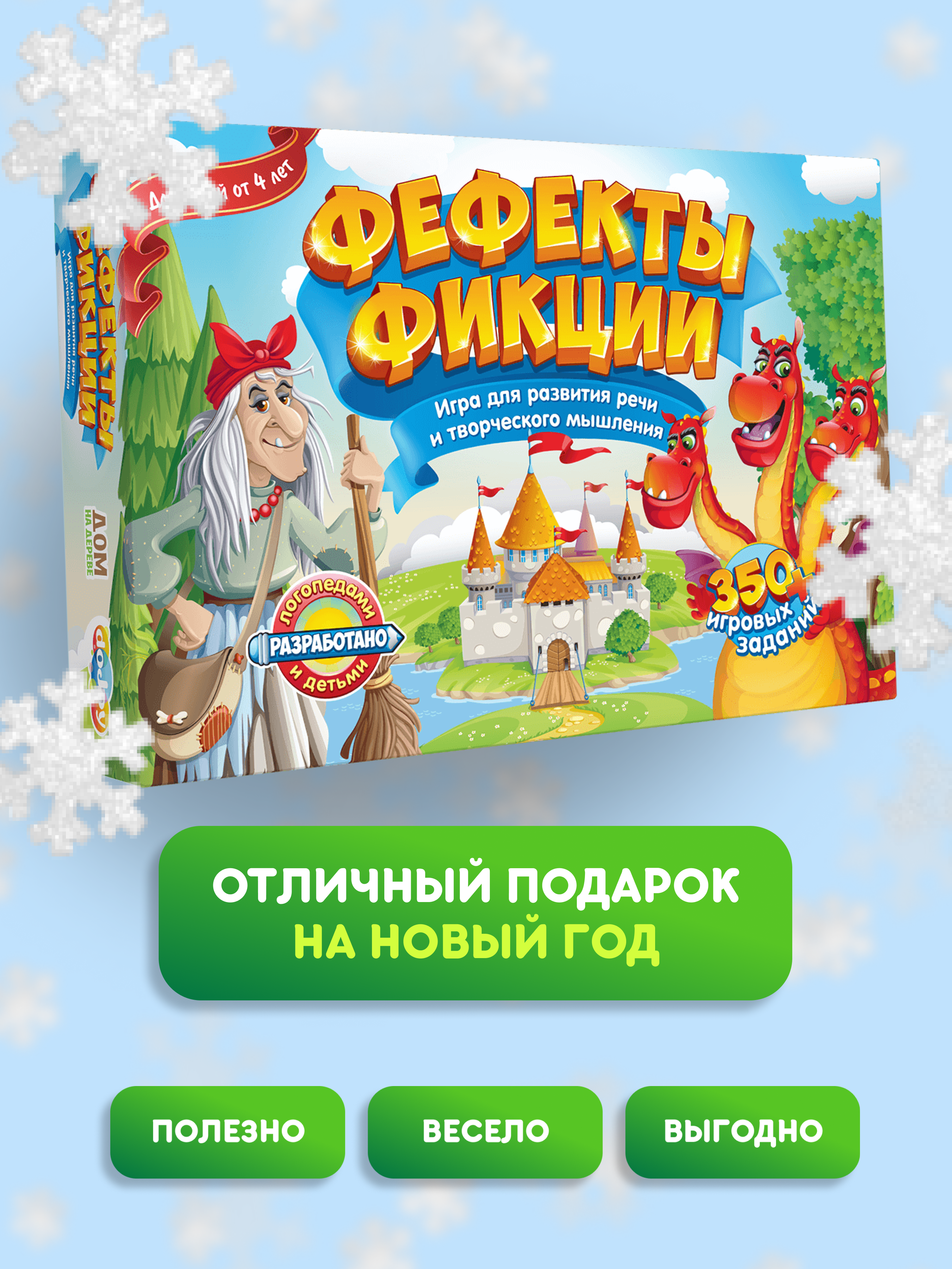 Настольная игра doJoy Фефекты фикции - фото 12