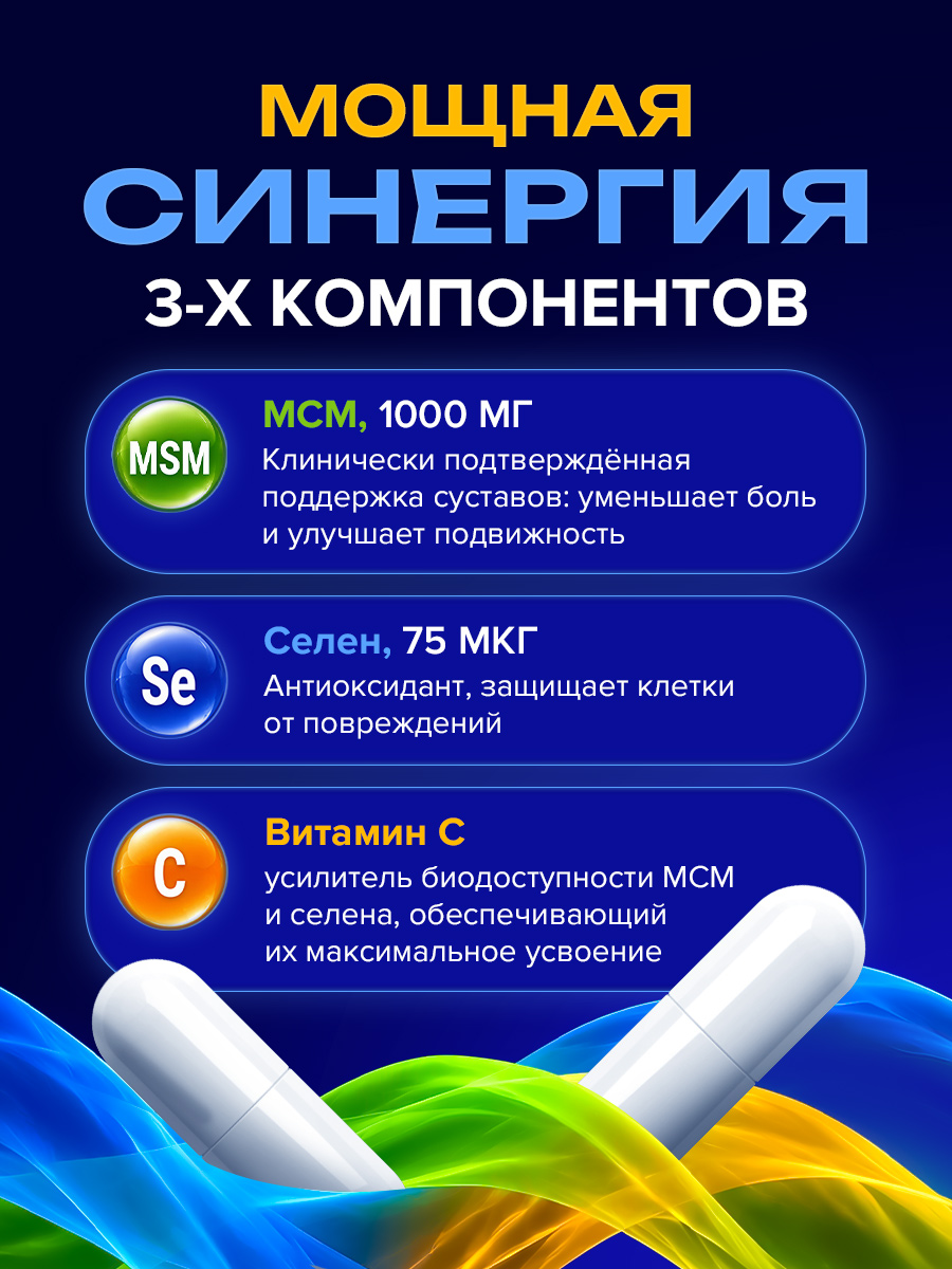 МСМ Комплекс Доктор Море с Витамином С и Селеном - фото 2