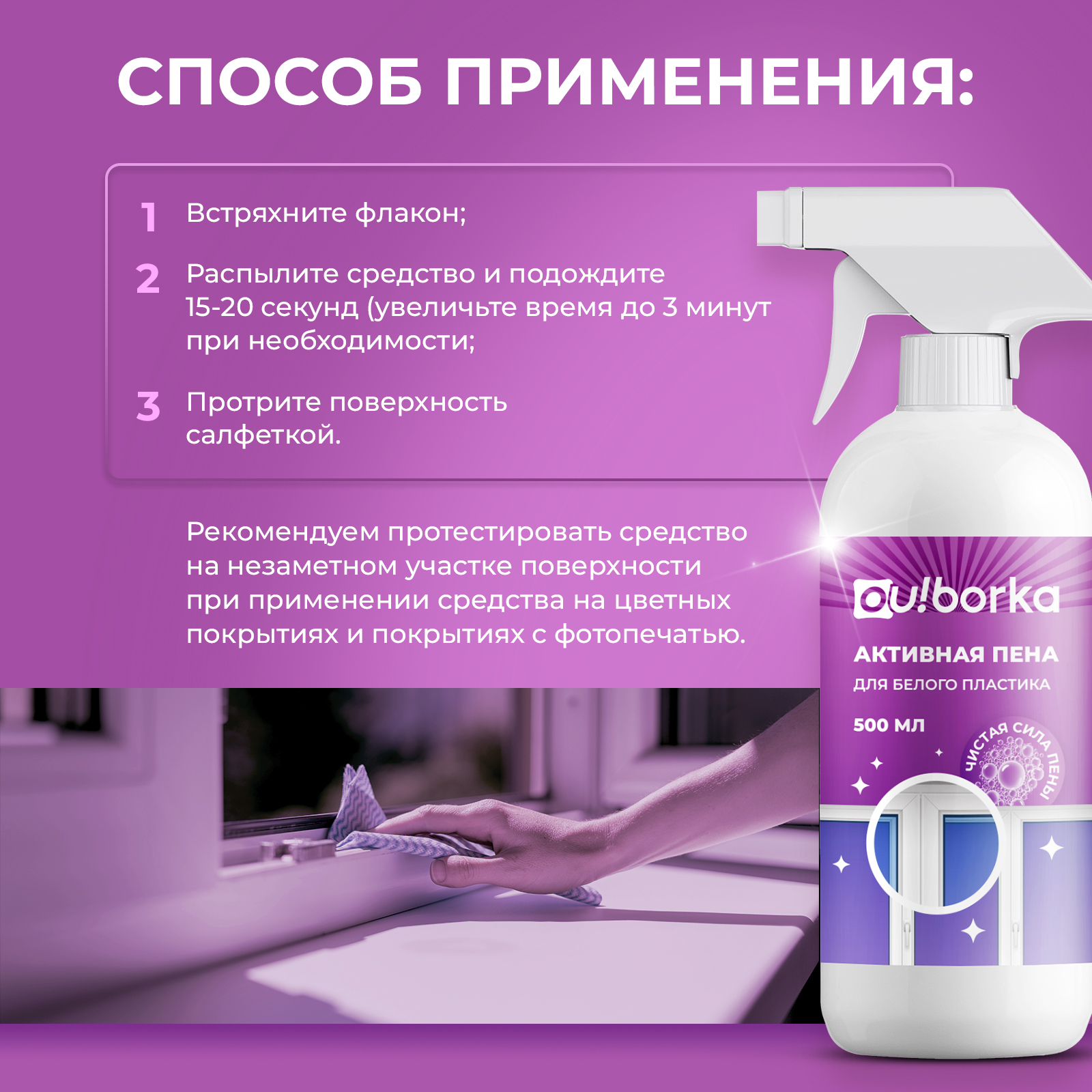 Чистящее средство Ou!borka 500 мл для пластика 1 упак. - фото 8