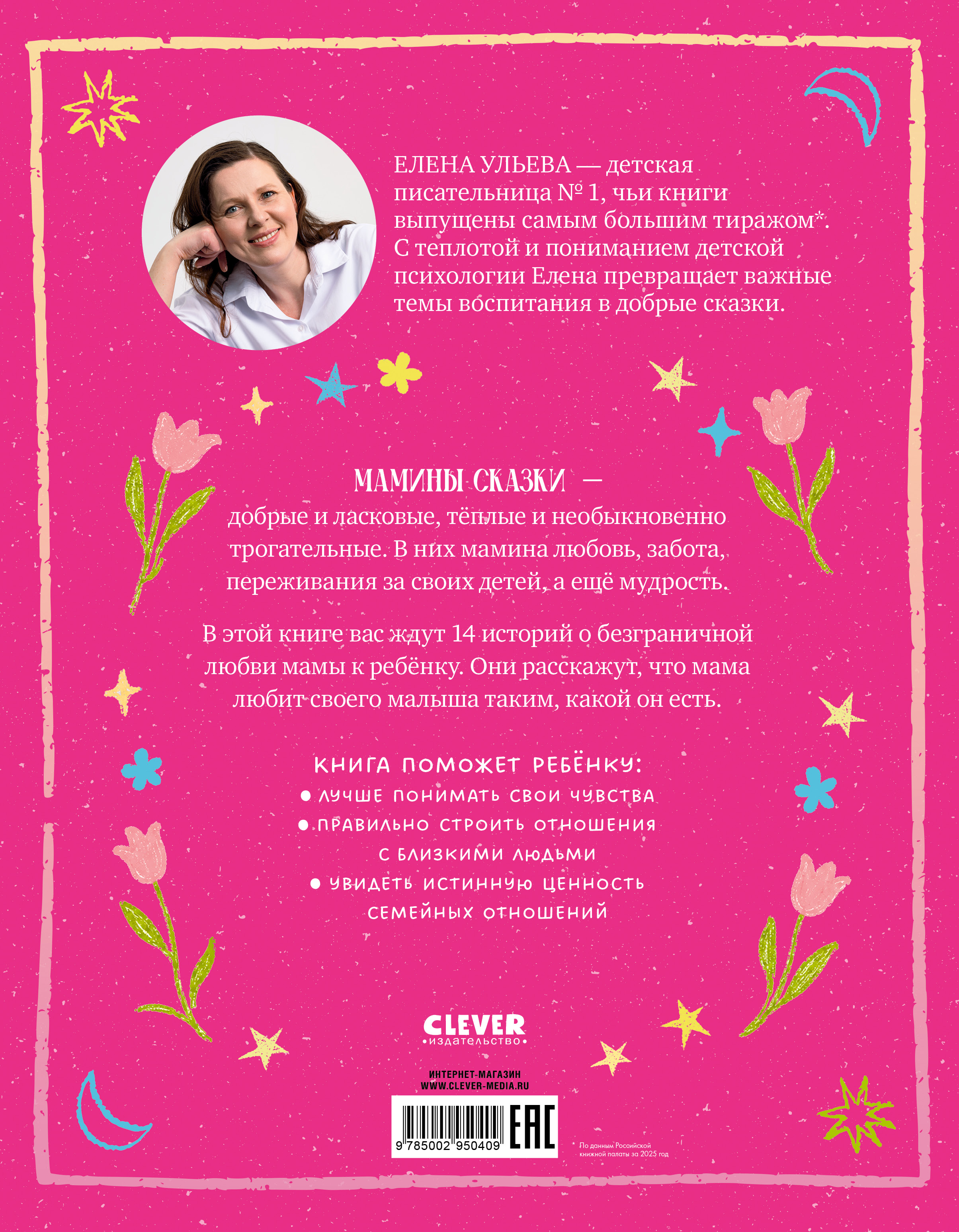 Книга Clever Семейные сказки - фото 7