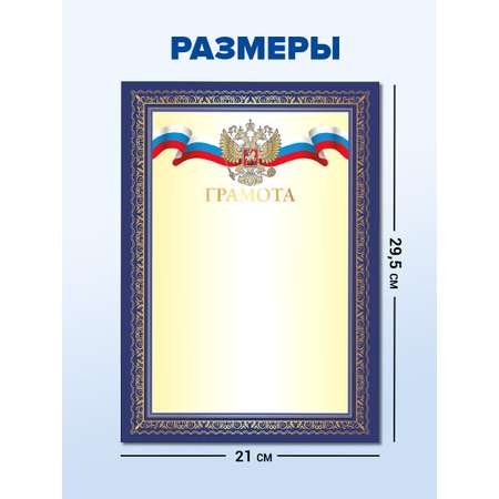 Грамота Brauberg Похвальная 20 шт.