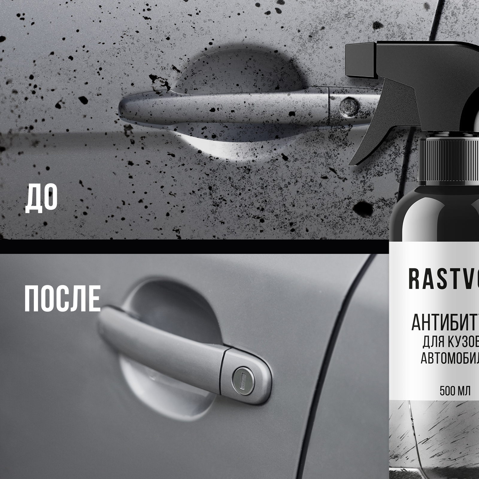Очиститель от битума, смолы и клея RASTVOR для кузова и дисков авто - фото 6