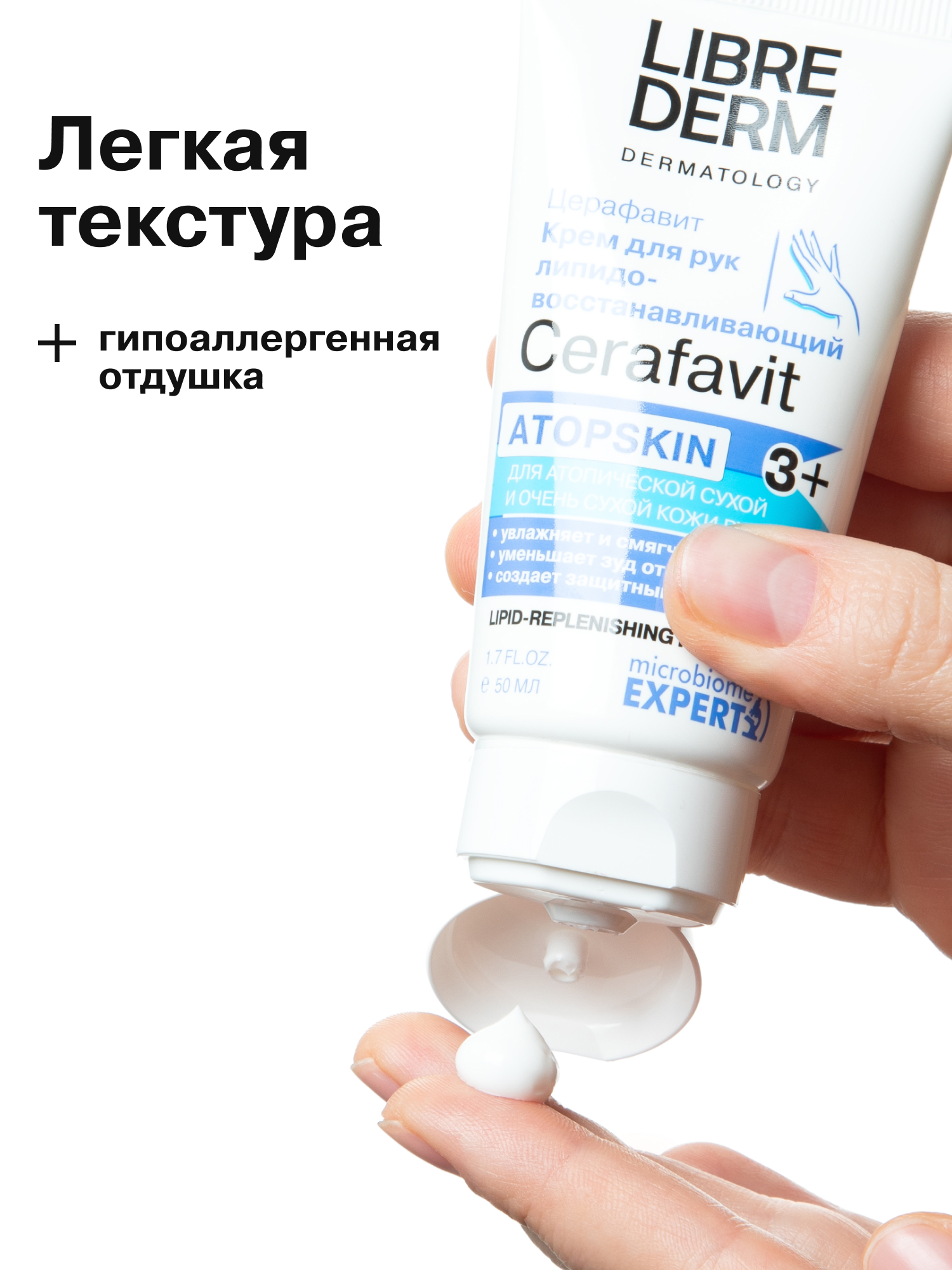 Крем Librederm CERAFAVIT 50 мл - фото 8