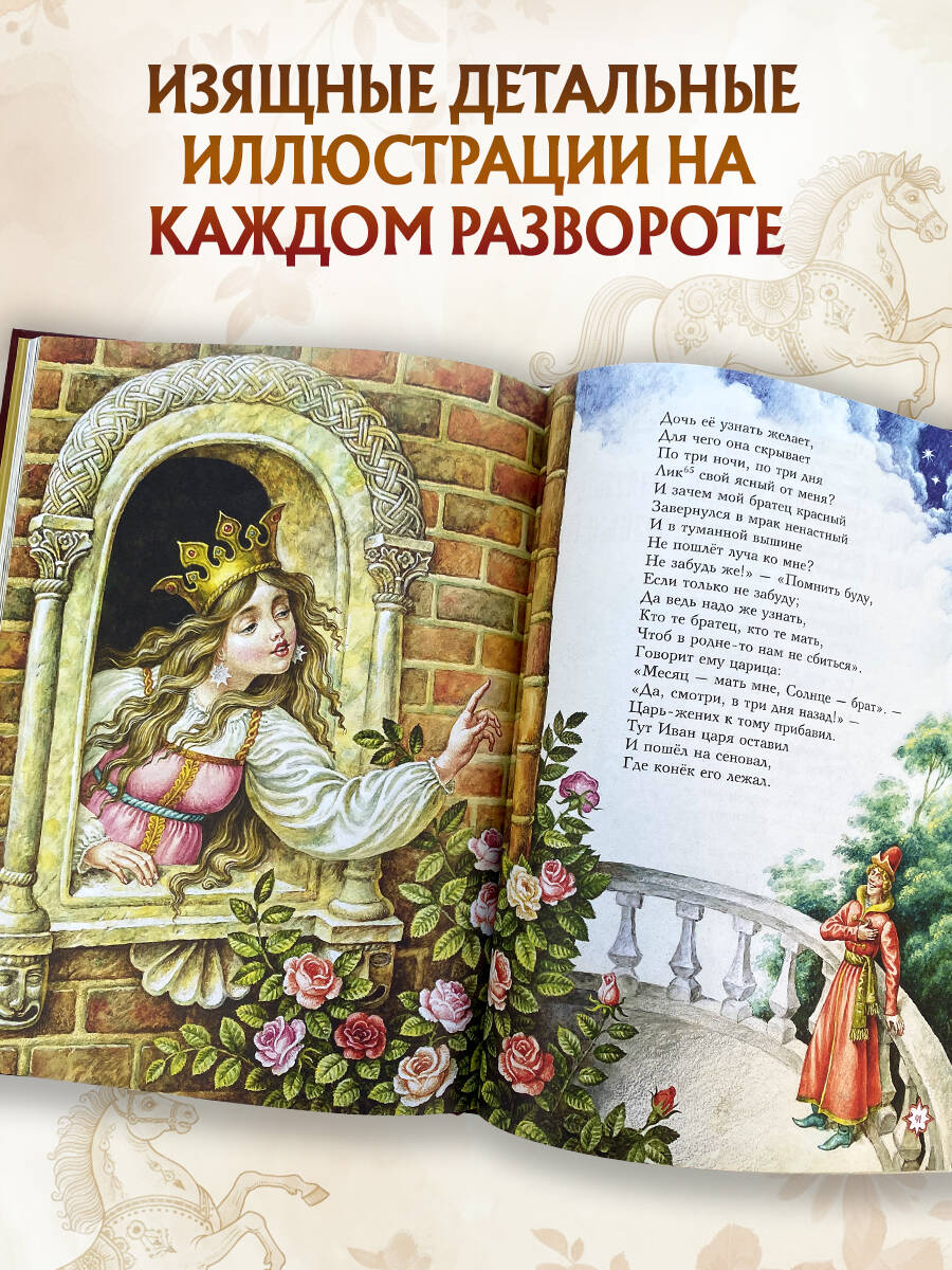 Книга Эксмо Конек-горбунок (ил. И. Егунова) - фото 2