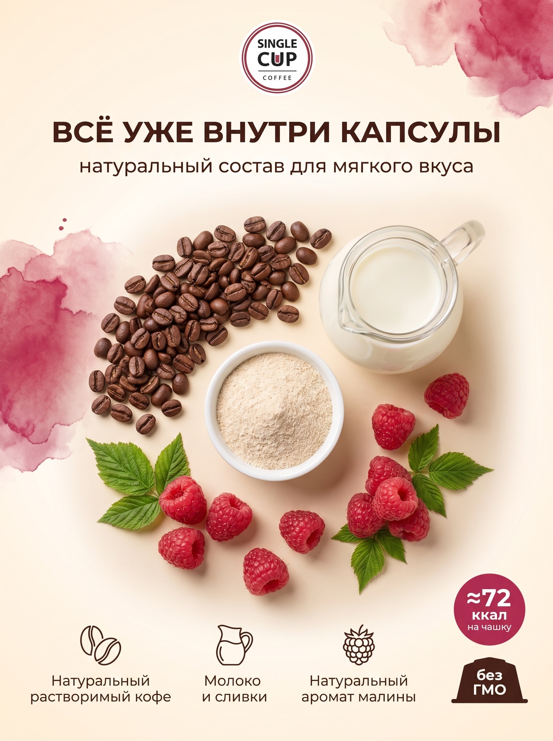 Кофе в капсулах Single Cup Coffee Раф малина 16 шт. - фото 6