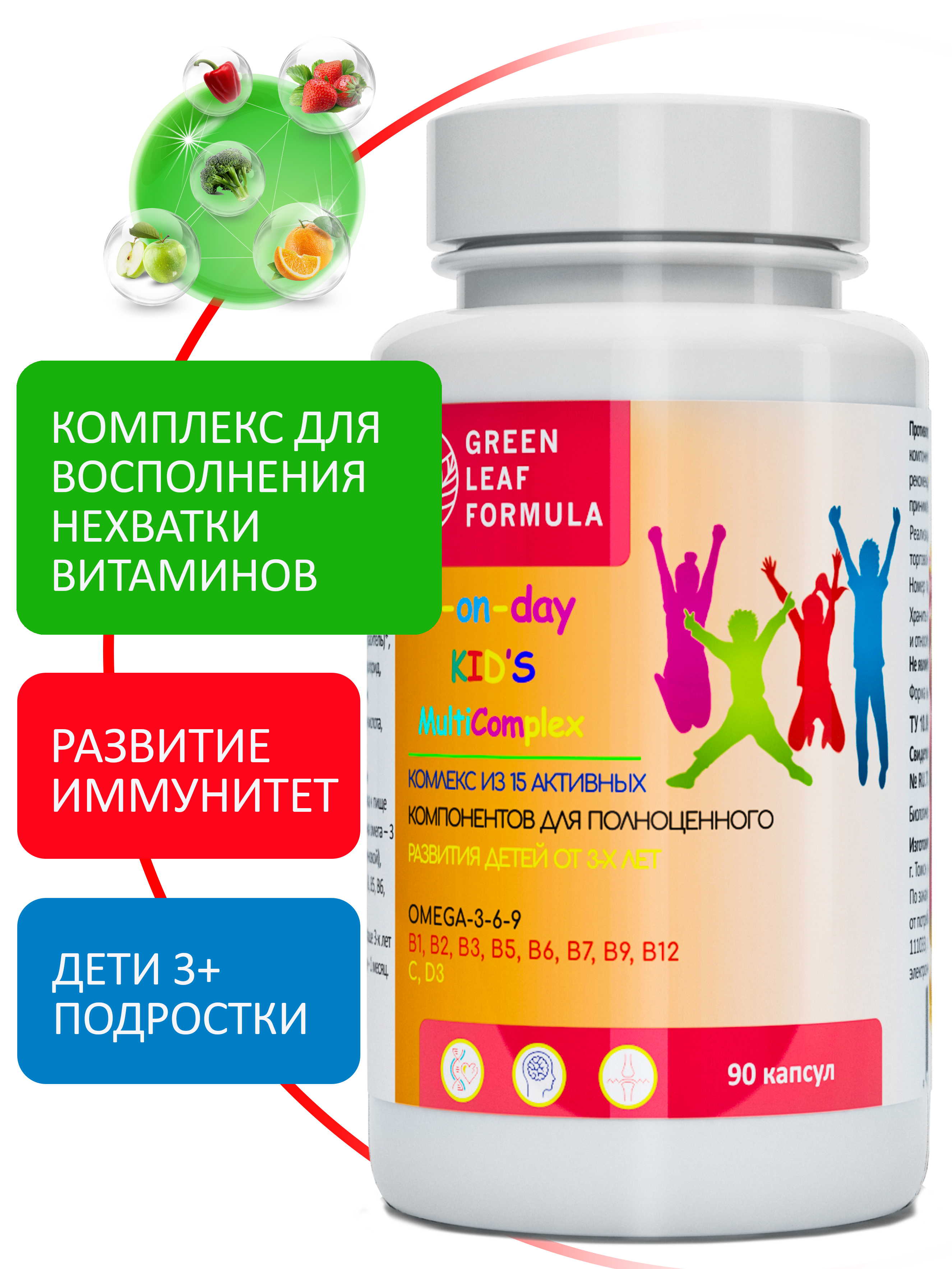 Детский мультикомплекс Green Leaf Formula омега 3-6-9 витамины B А Е D3 С 550 мг 90 капсул - фото 1