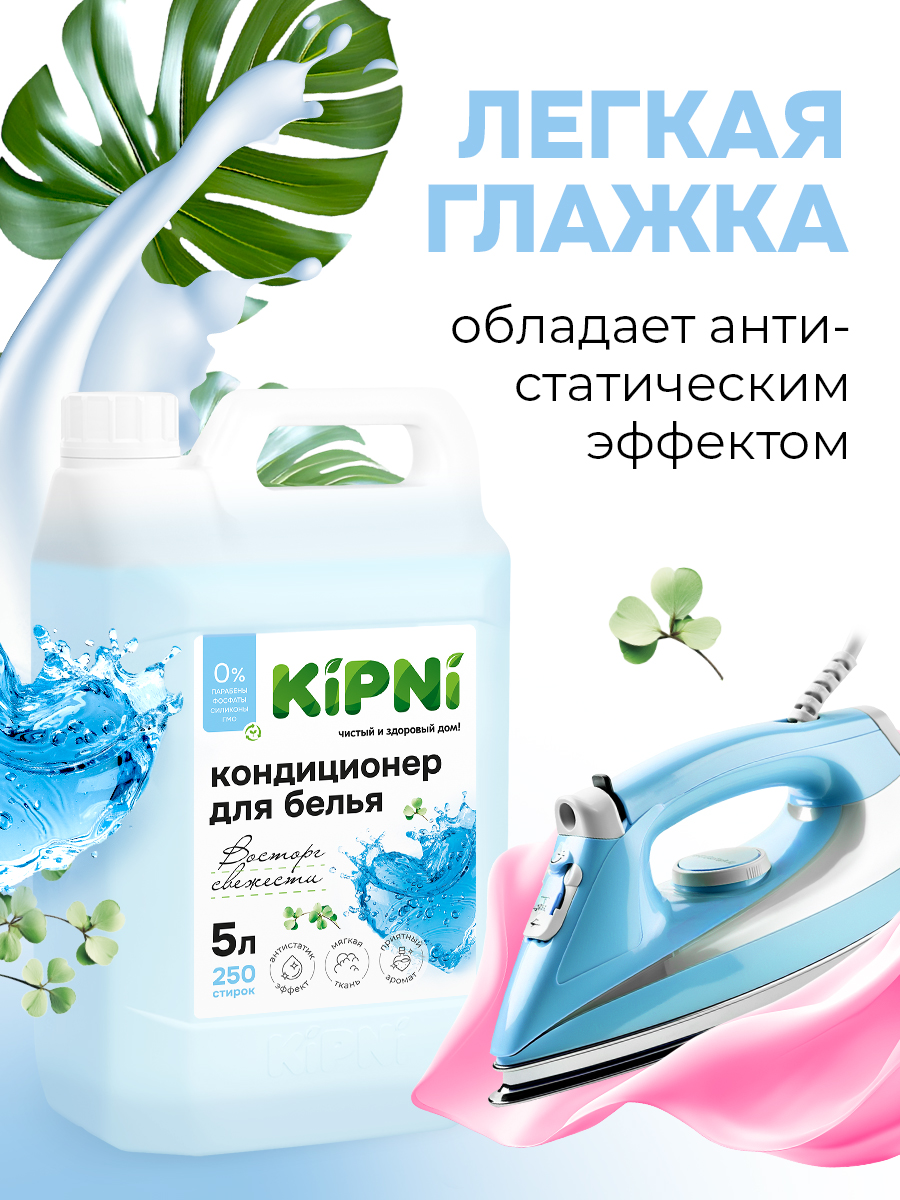 Кондиционер KIPNI 5 л 5.2 кг 1 шт. 1 упак. - фото 6