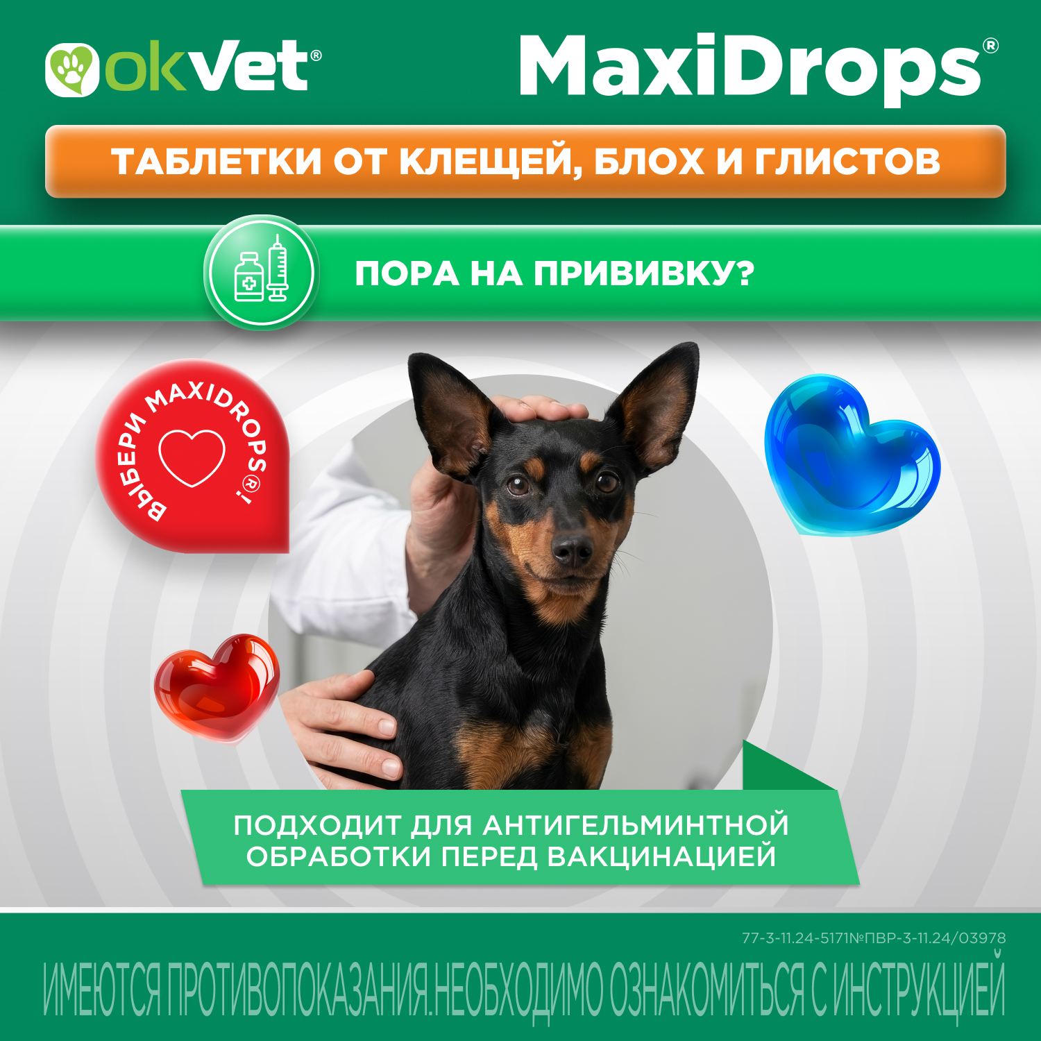 Препарат противопаразитарный для собак Okvet МаксиДропс от 2 до 5кг 1 пипетка 0.5мл - фото 8