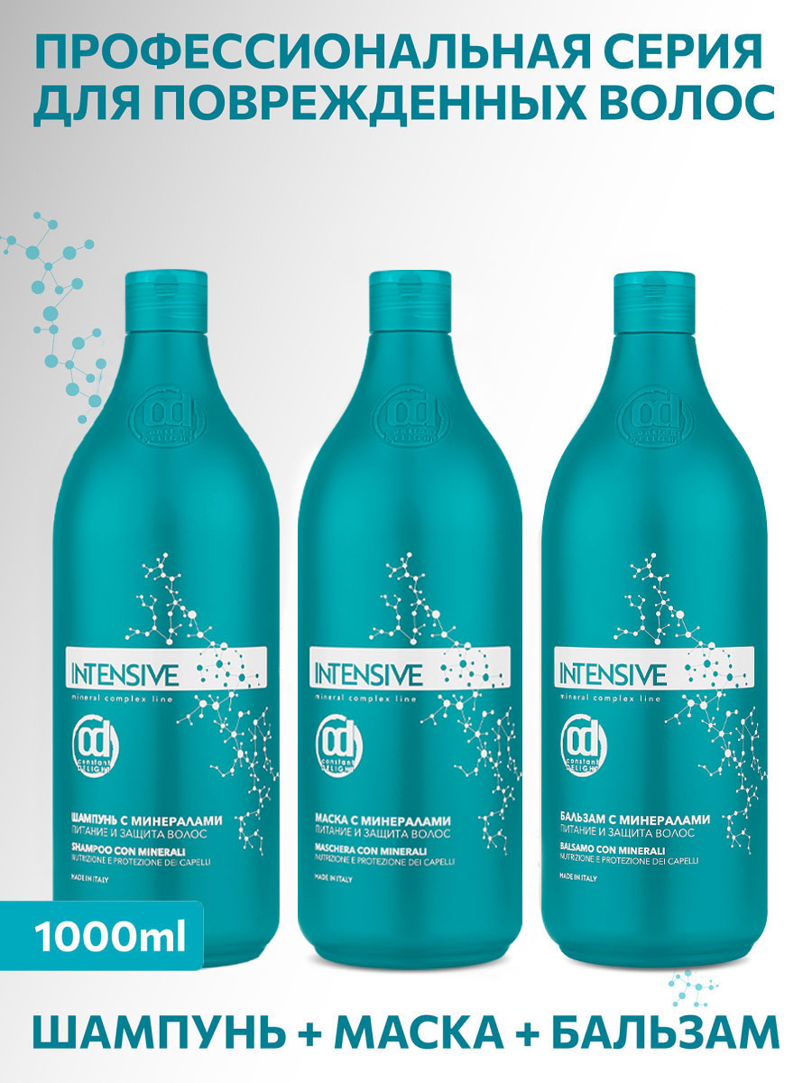 Набор средств Constant Delight Intensive с минералами 2000 мл - фото 7